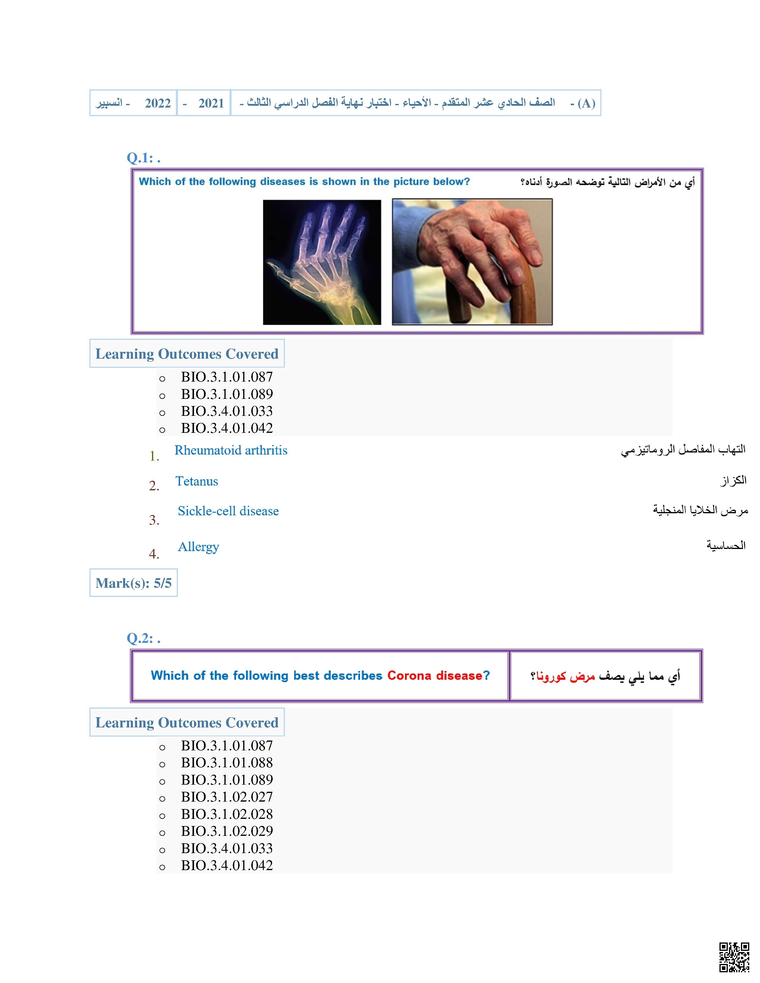 اختبار نهاية الفصل الدراسي