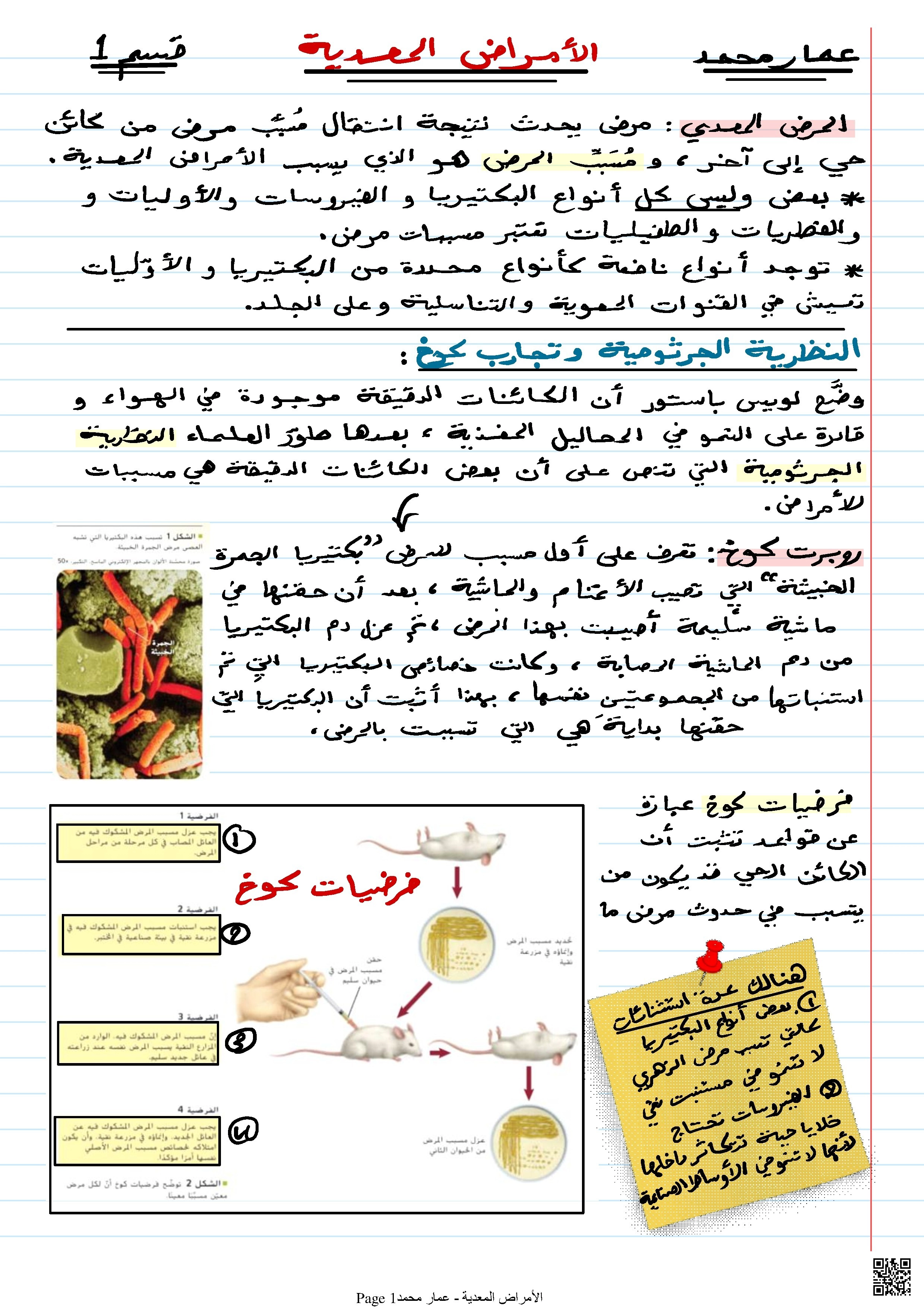 الأمراض المعدية
