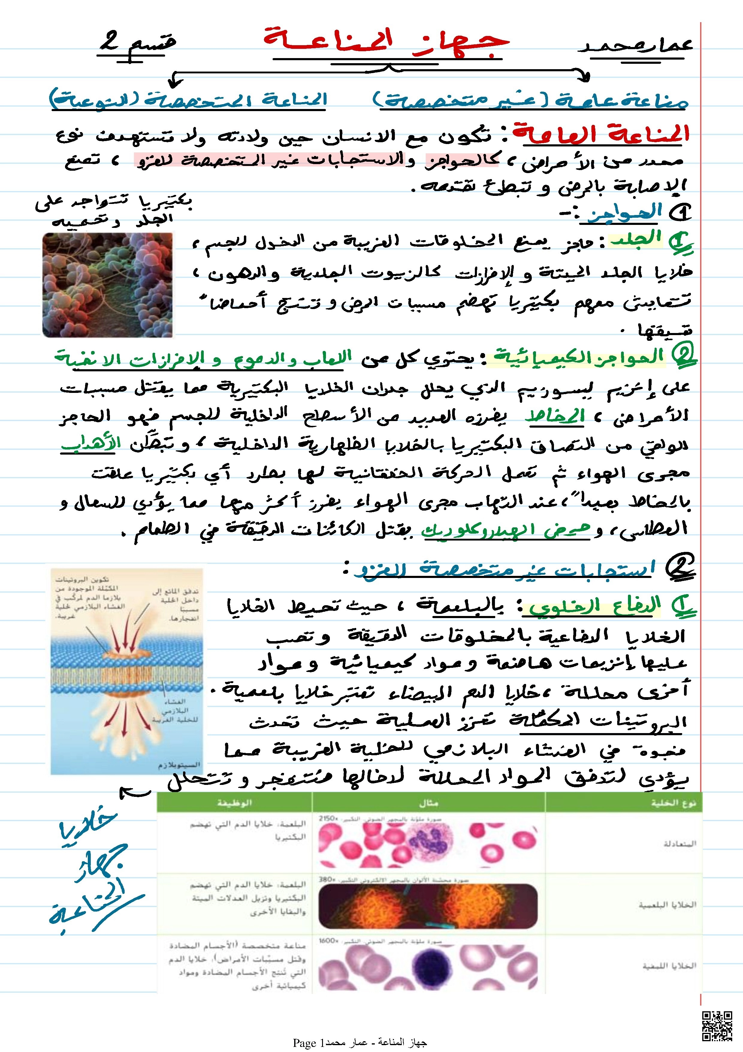 جهاز المناعة