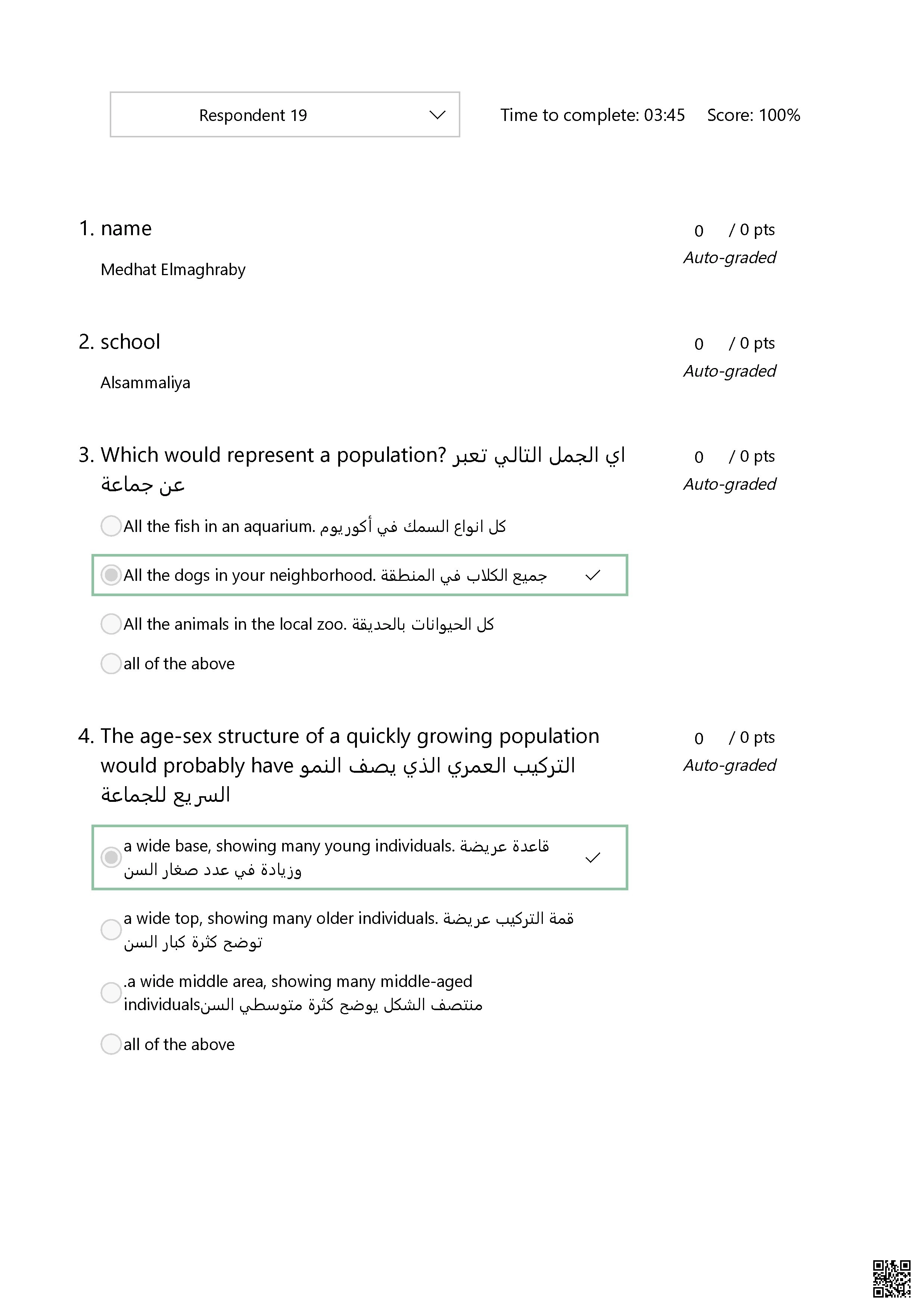 اختبار في علم الجماعات الحيوية