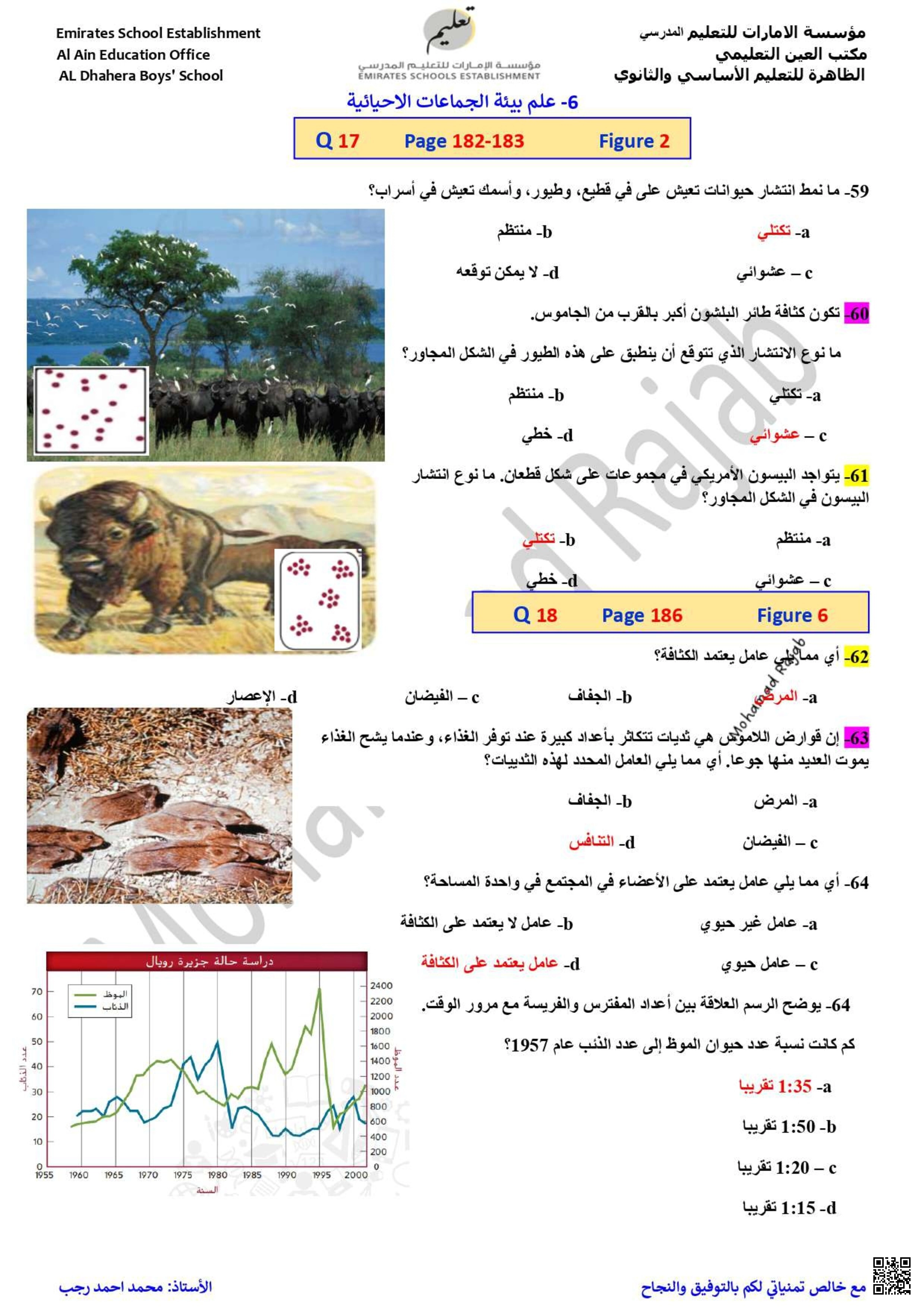 علم بيئة الجماعات الأحيائية