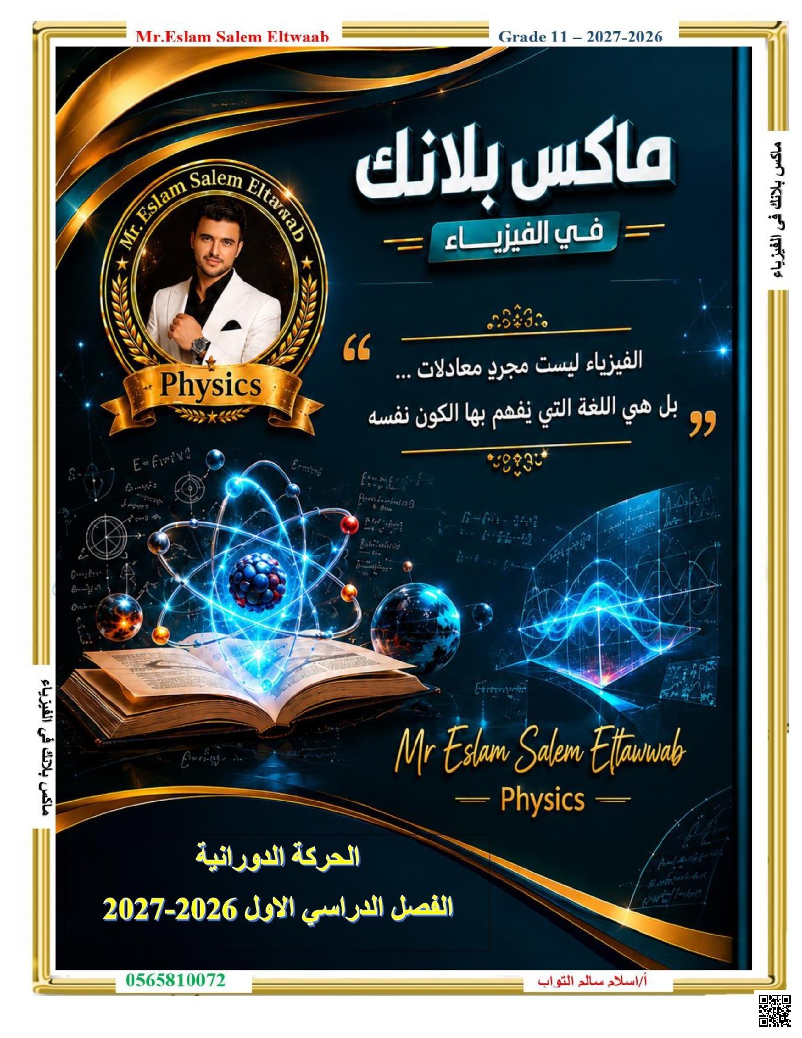 الحركة الدائرية