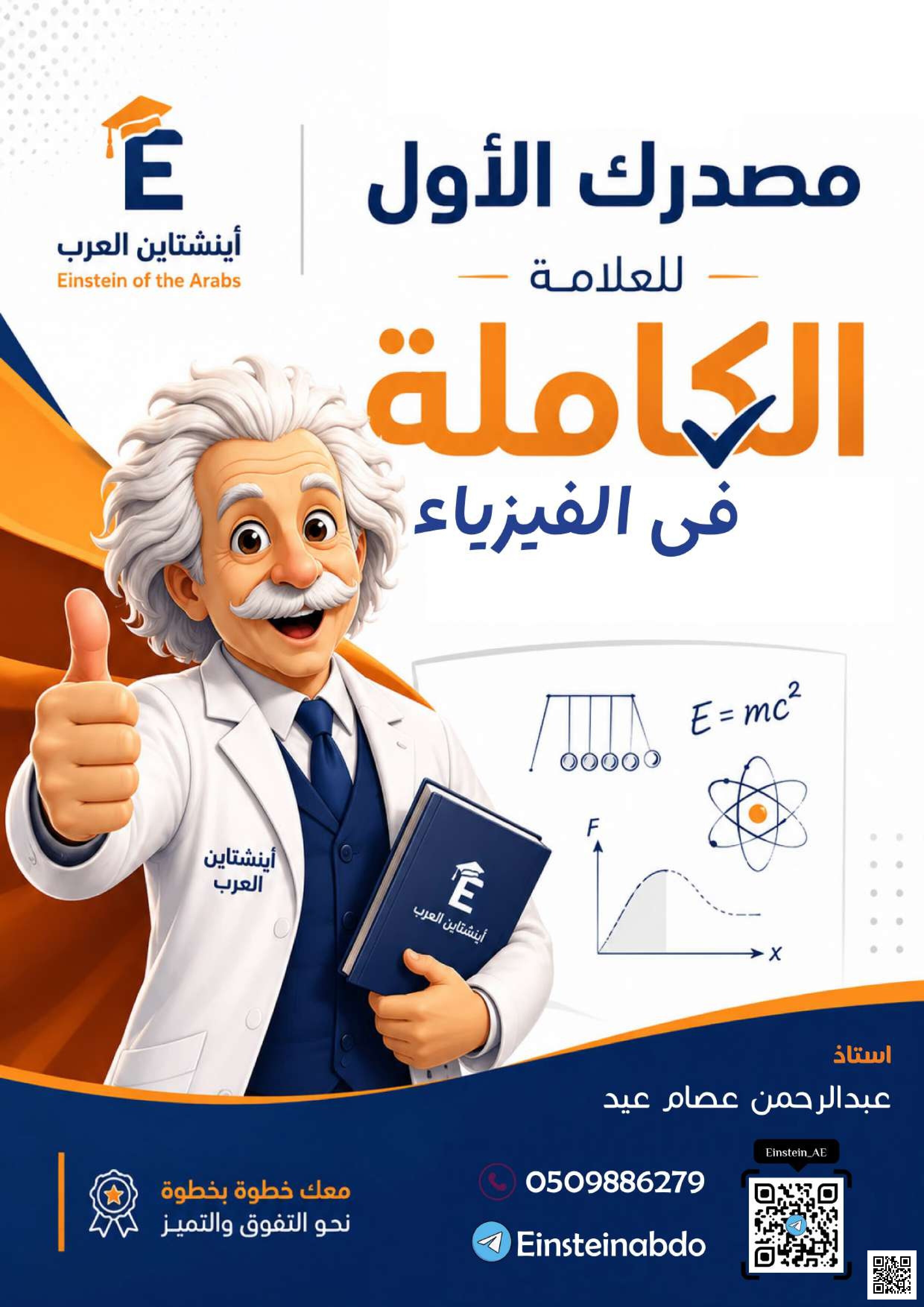 Rotational Dynamics انسباير