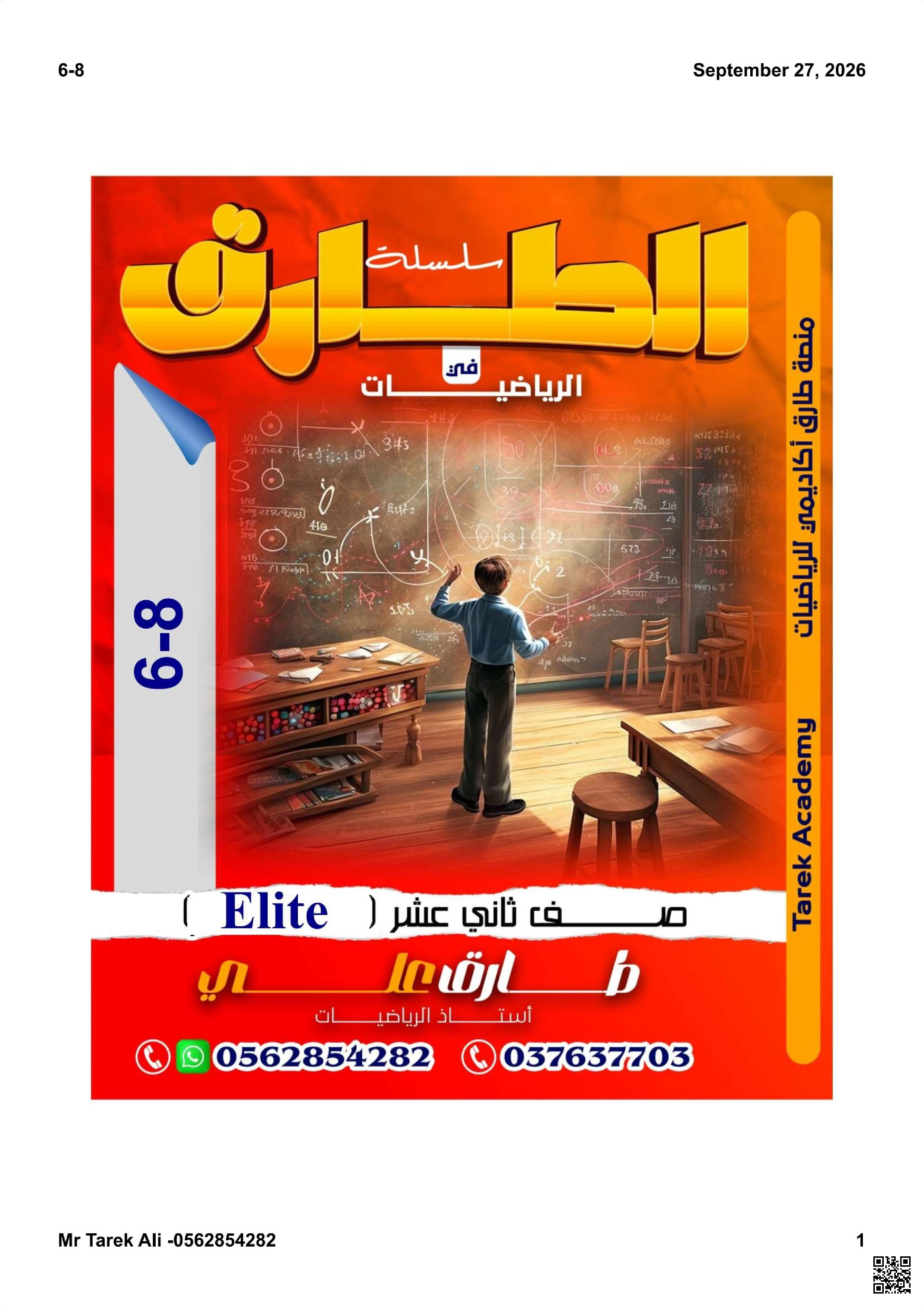 مذكرة التكامل غير المحدد