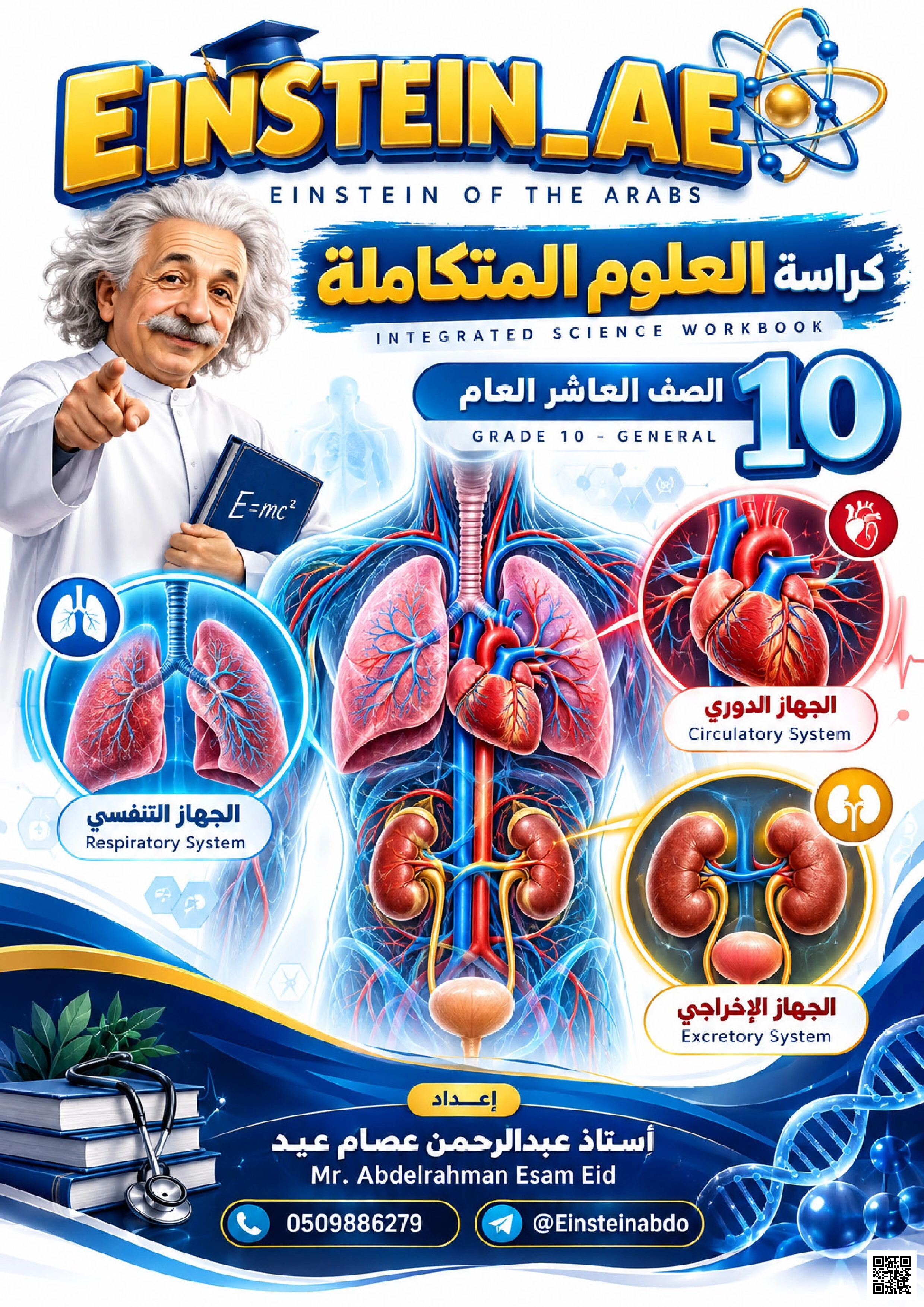 كراسة المتكاملة الأجهزة الدوري والتنفسي