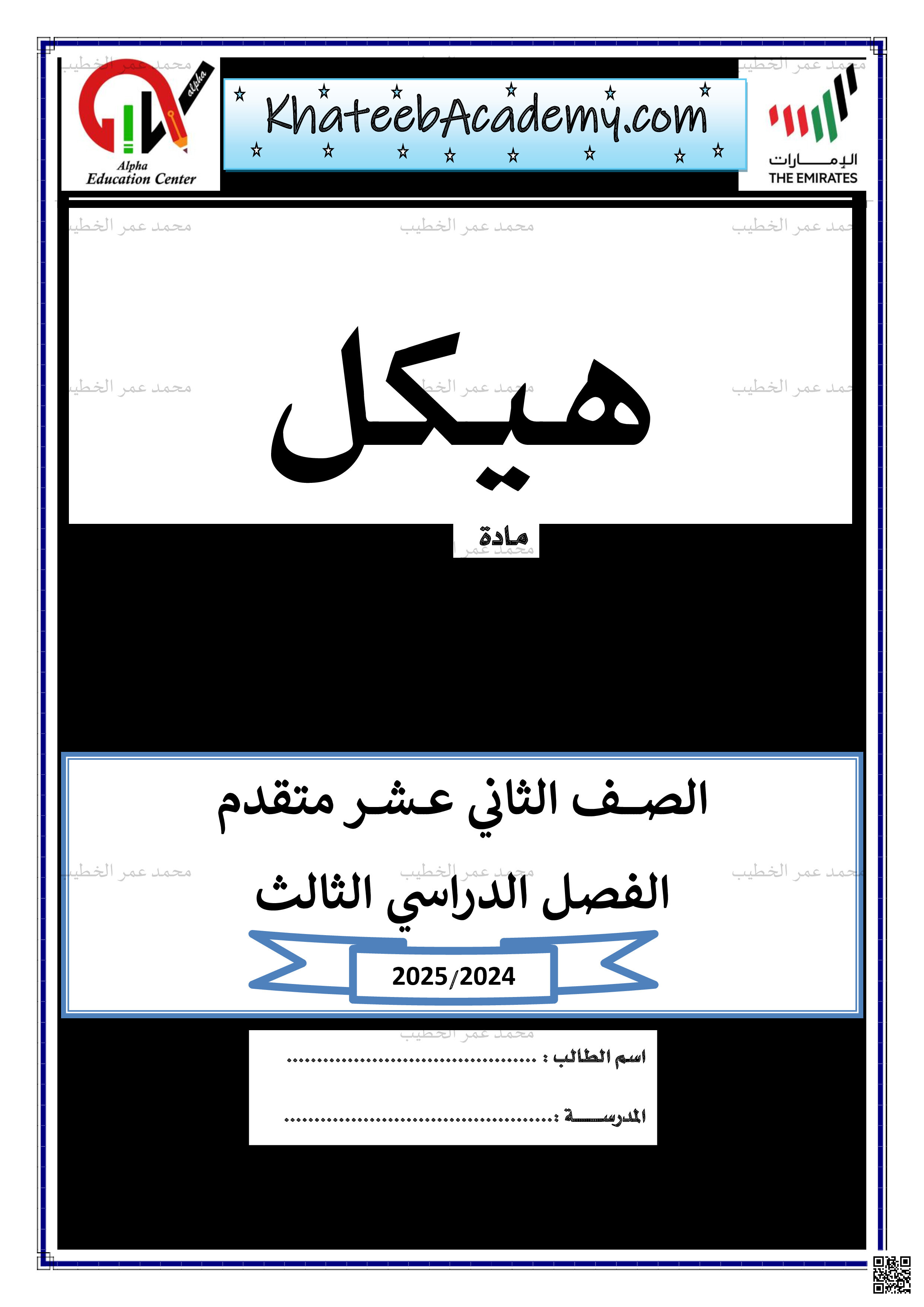تجميعة أسئلة وفق الهيكل الوزاري بقسميه الالكتروني والورقي - رياضيات - الصف الصف الثاني عشر المتقدم - الفصل الفصل الثالث