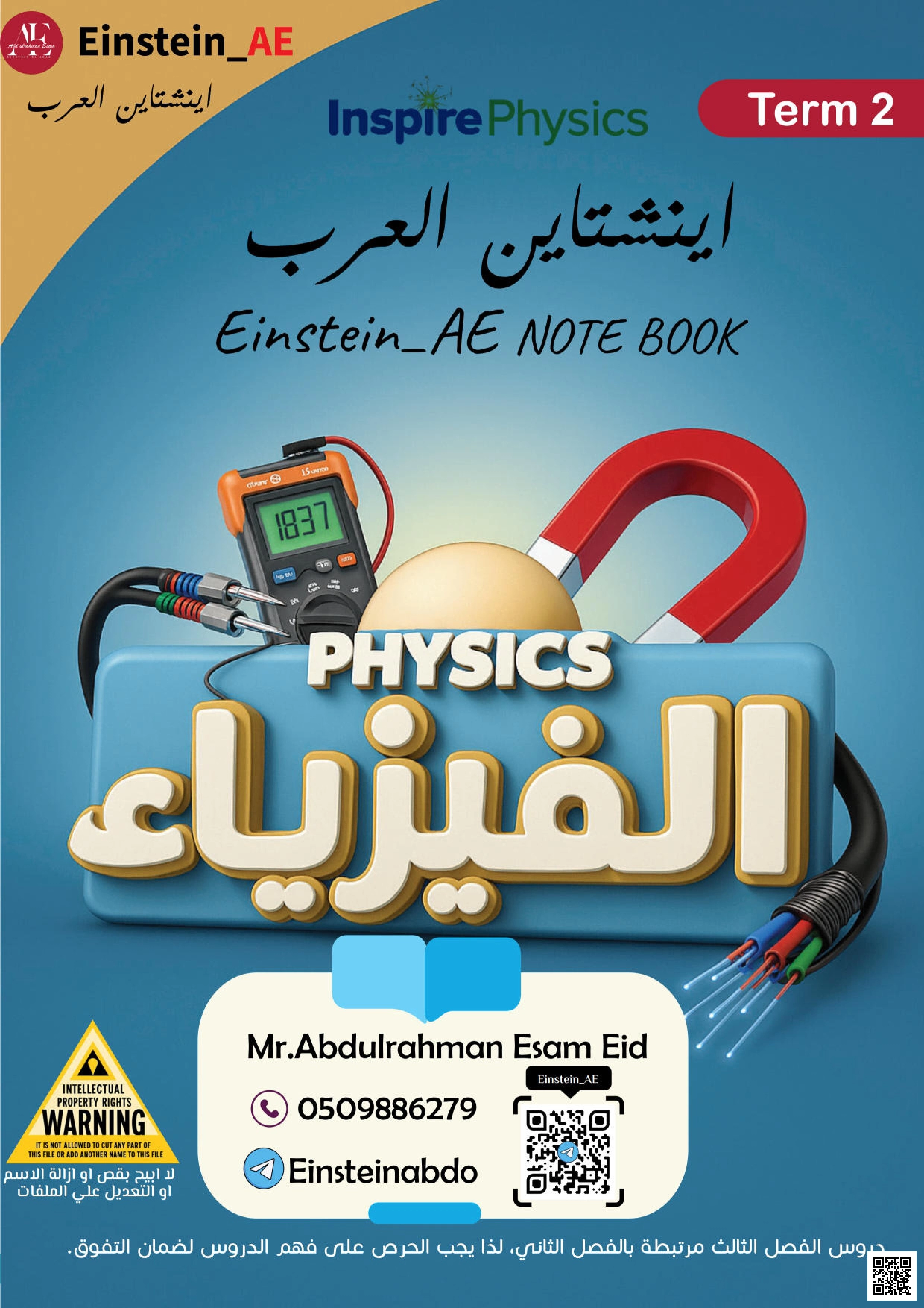 ملزمة مطابطة لمخرجات التعلم والتقيم لاختيار الفصلي تشمل اسئلة السنوات السابقة منهج انجليزي - فيزياء - الصف الصف الثاني عشر المتقدم - الفصل الفصل الثاني