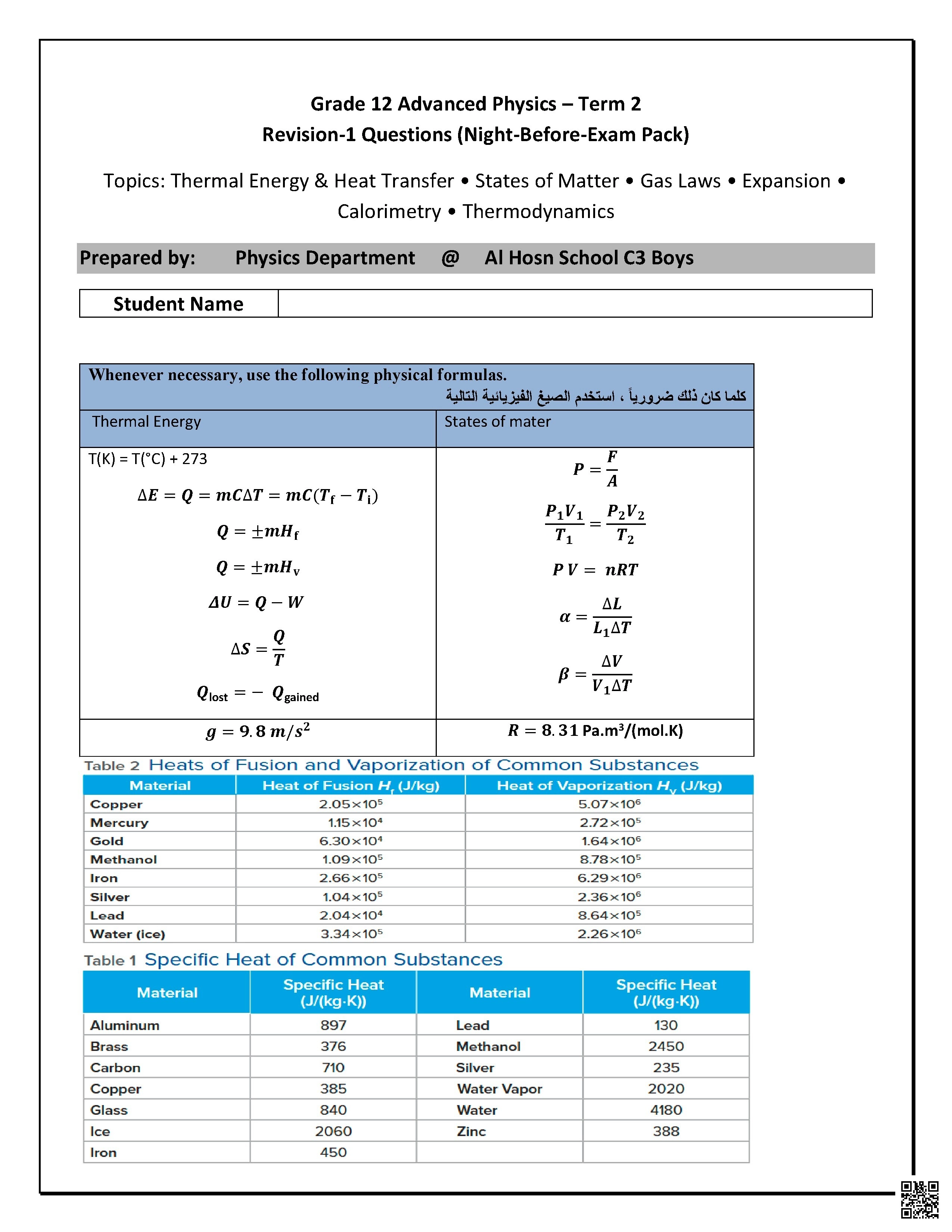 مراجعة Thermal Energy, Heat Transfer وغيرها للامتحان النهائي منهج انسباير Inspire - فيزياء - الصف الصف الثاني عشر المتقدم - الفصل الفصل الثاني