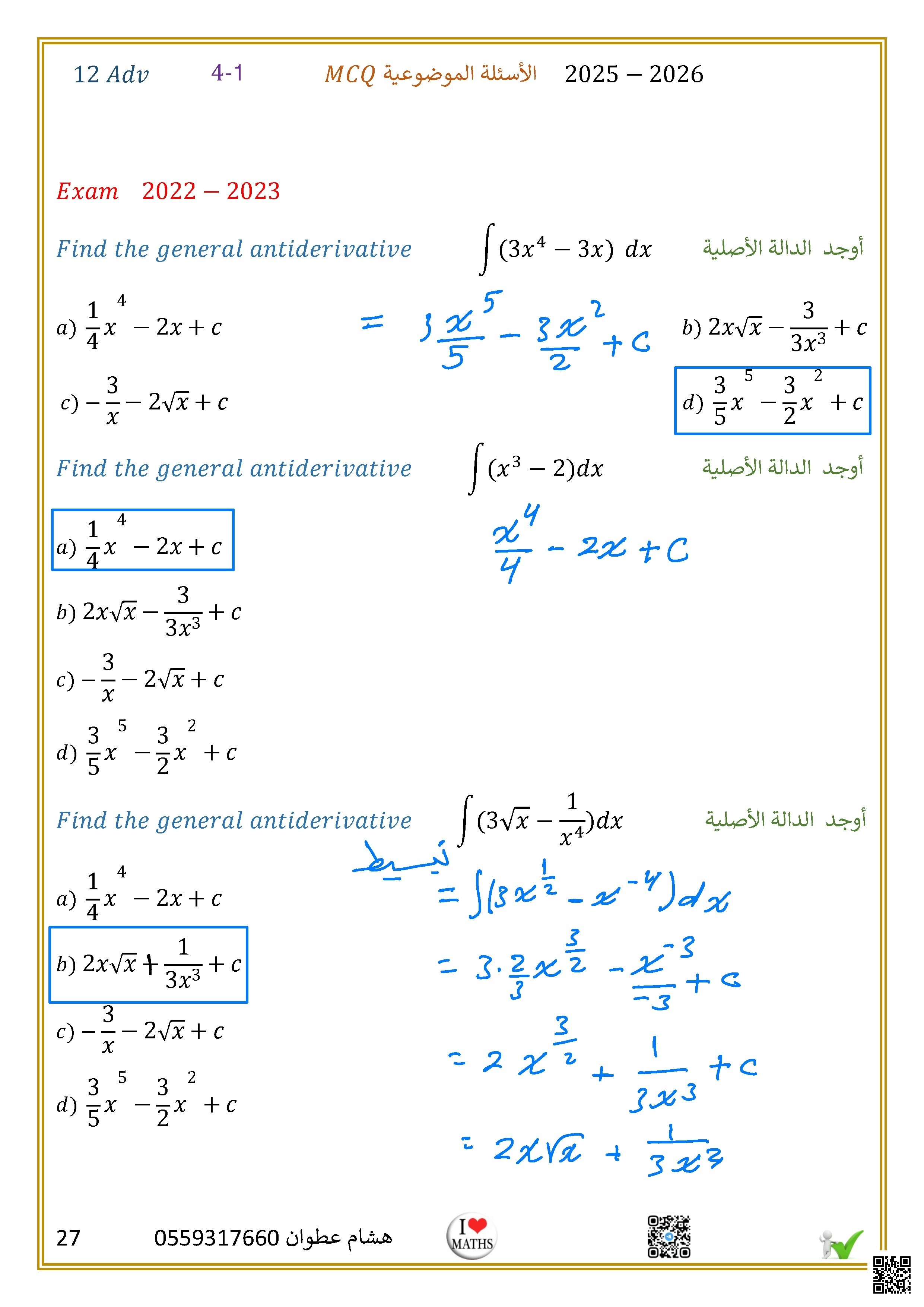حل أوراق عمل الدروس الأربعة الأولى من الوحدة الخامسة التكامل