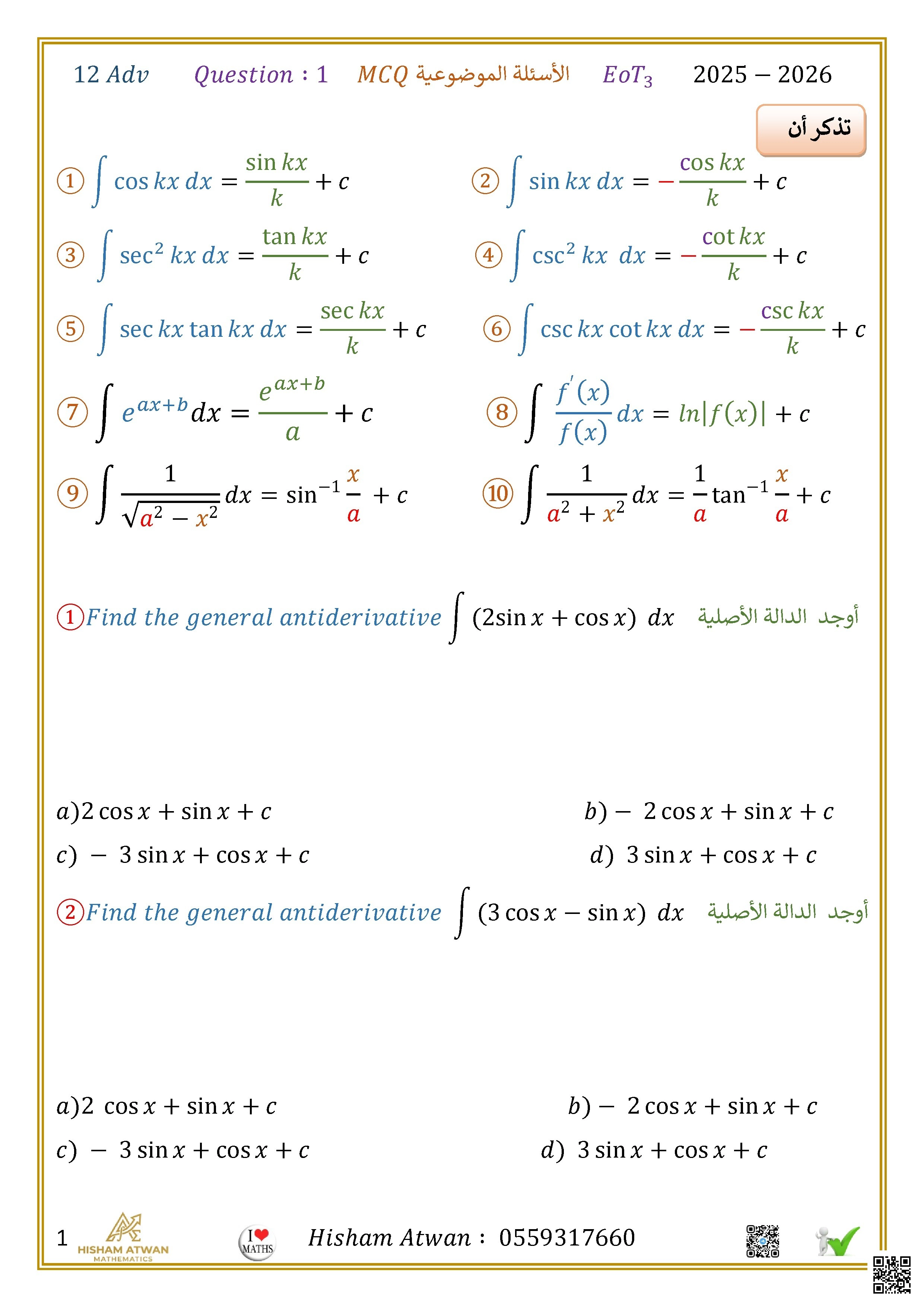 : الأسئلة الموضوعية MCQ - رياضيات وفق هيكل الوزارة