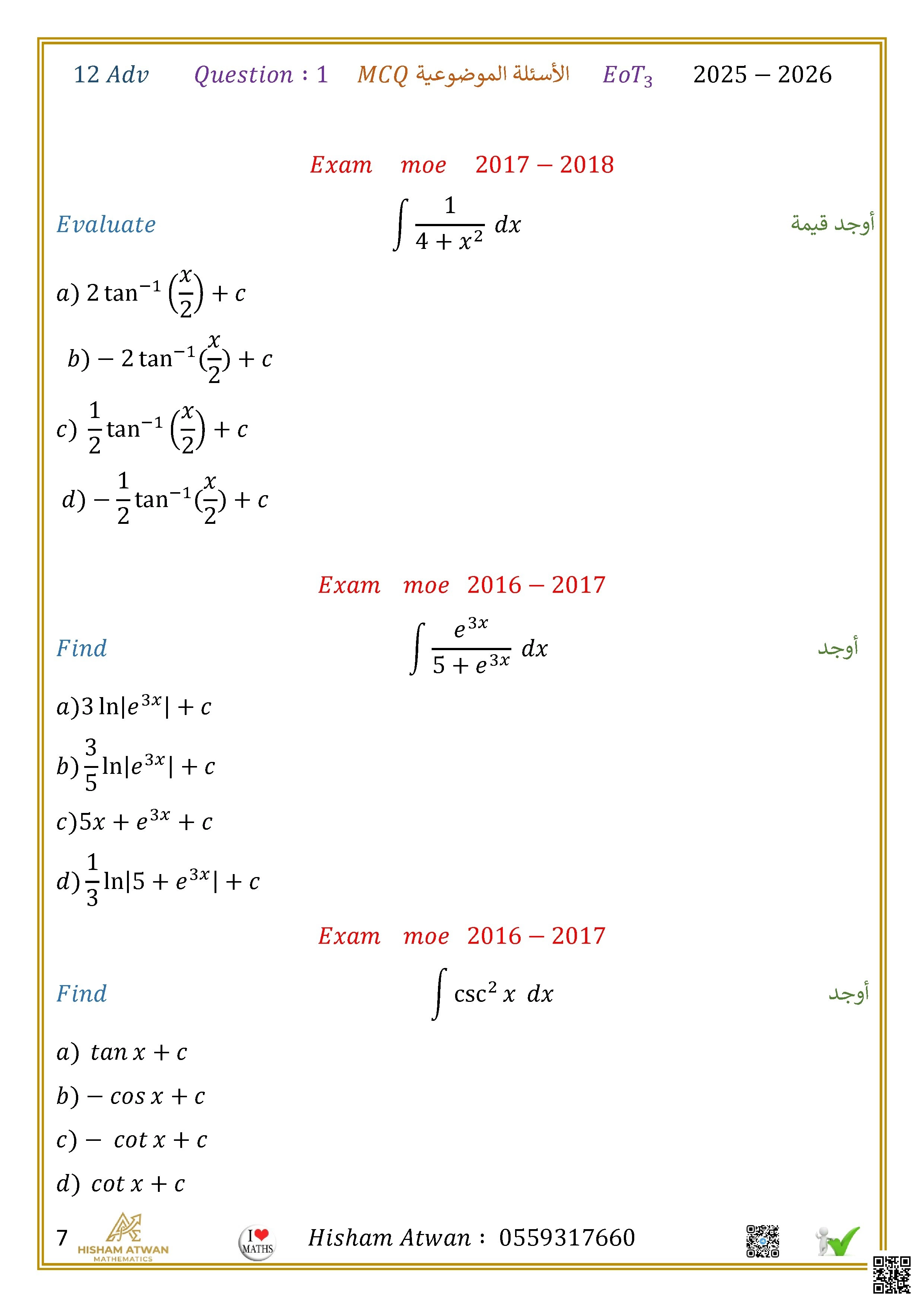 : أسئلة موضوعية في الرياضيات وفق هيكل الوزارة 2026