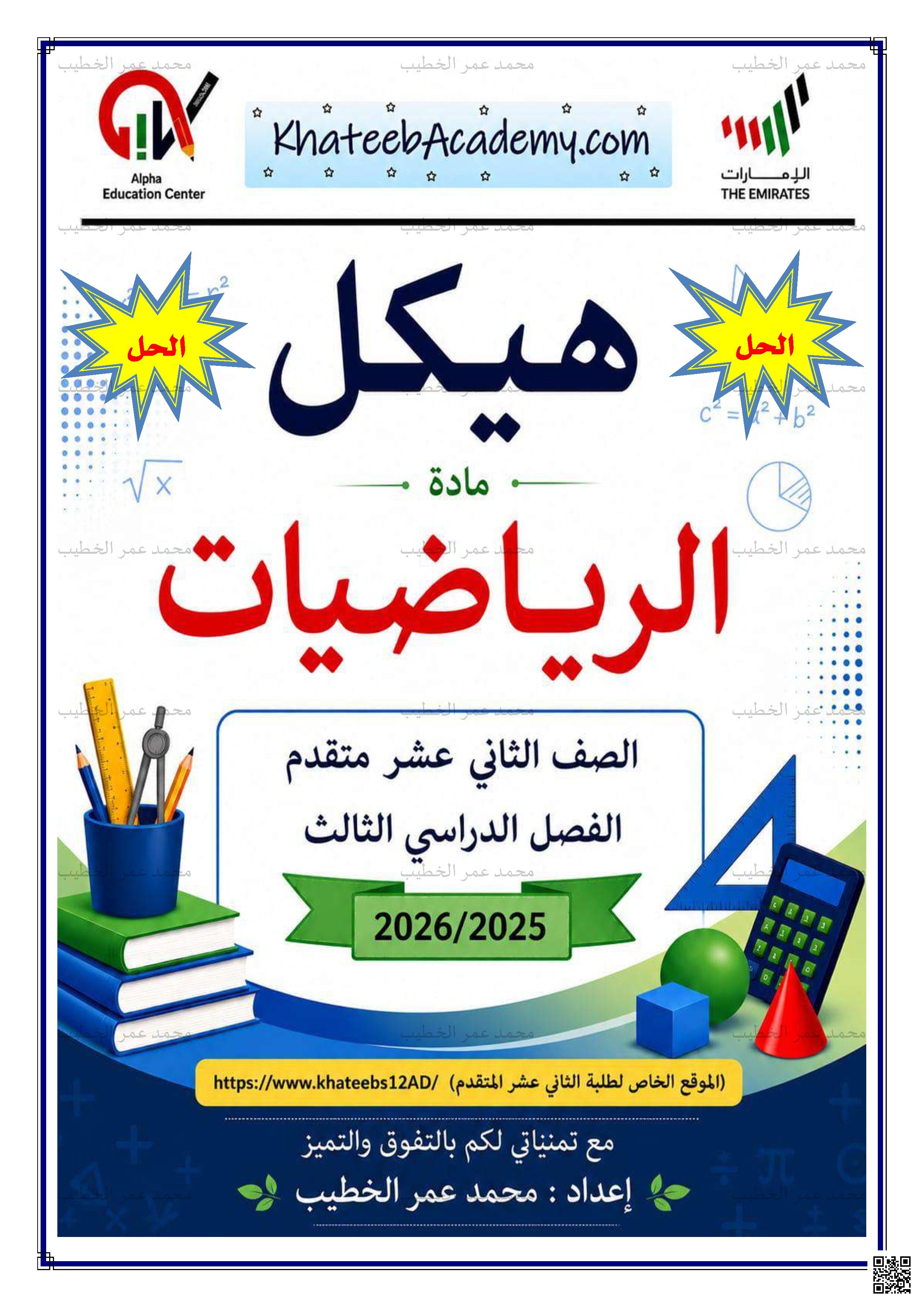 هيكل مادة الرياضيات