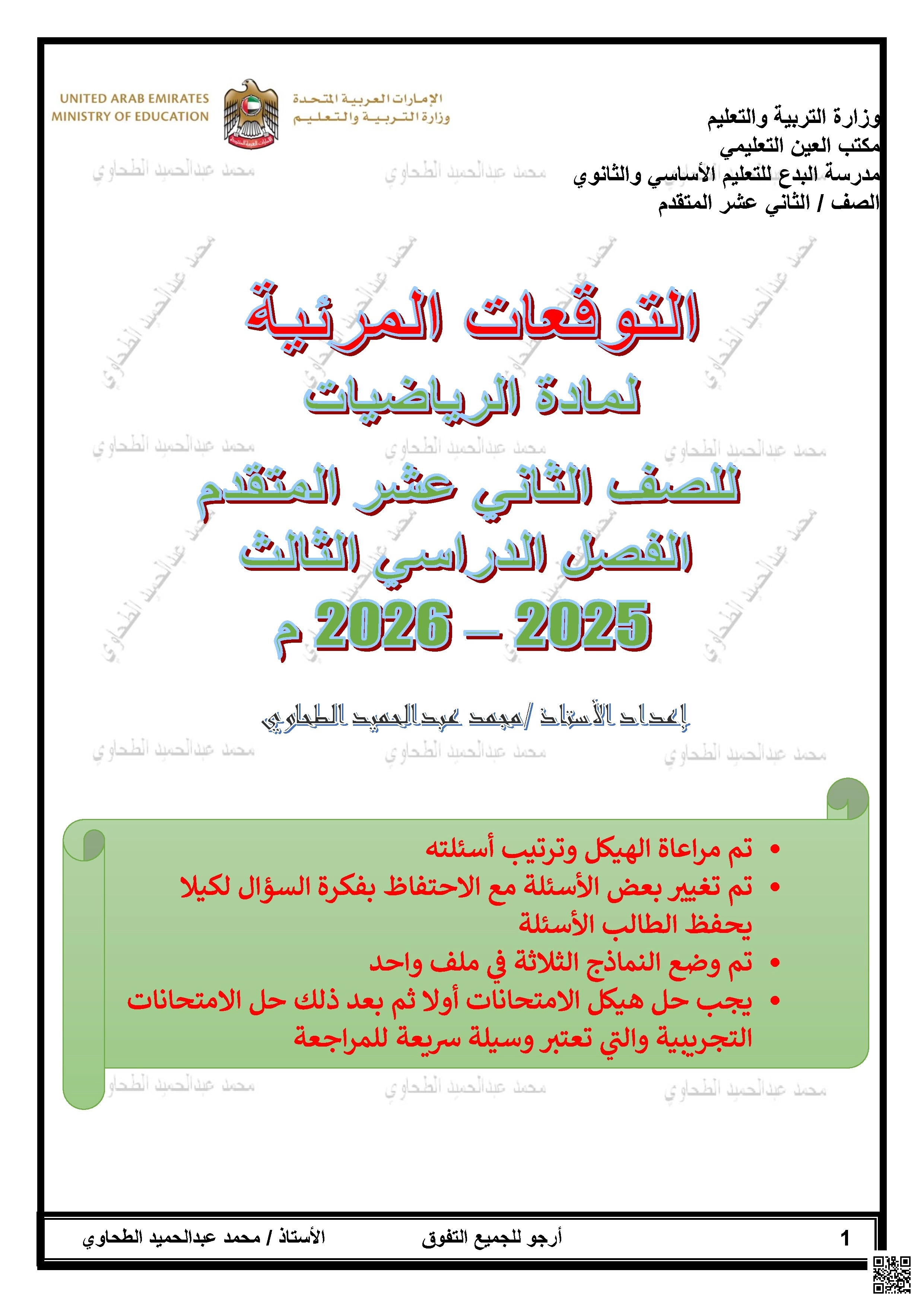 توقعات مرئية للامتحان التجريبي