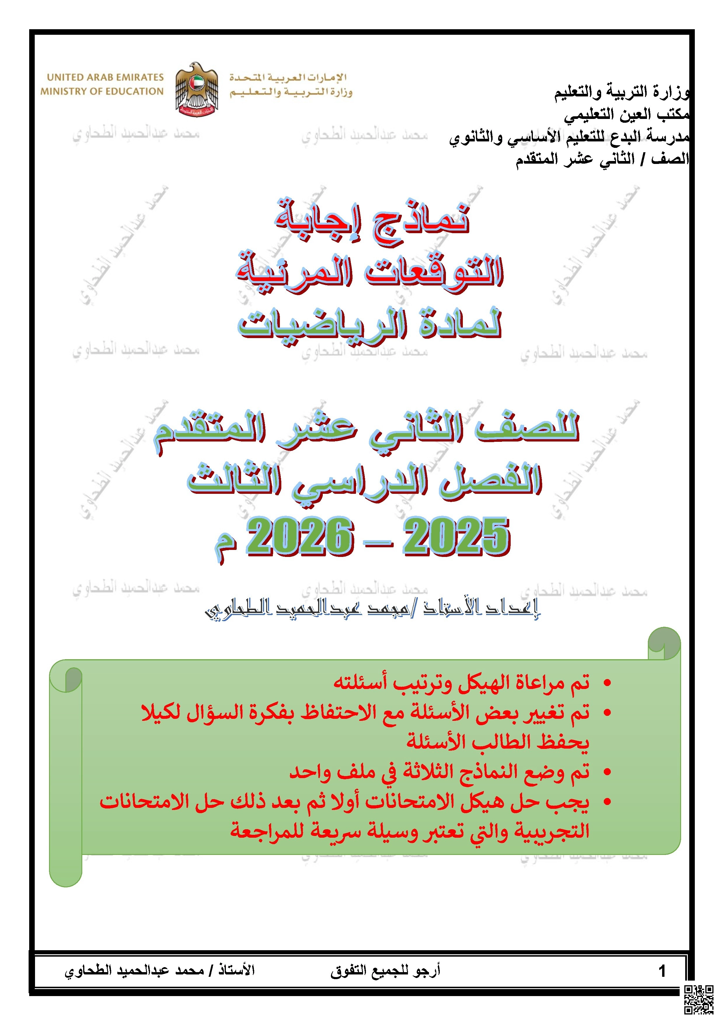 حلول توقعات مرئية للامتحان التجريبي