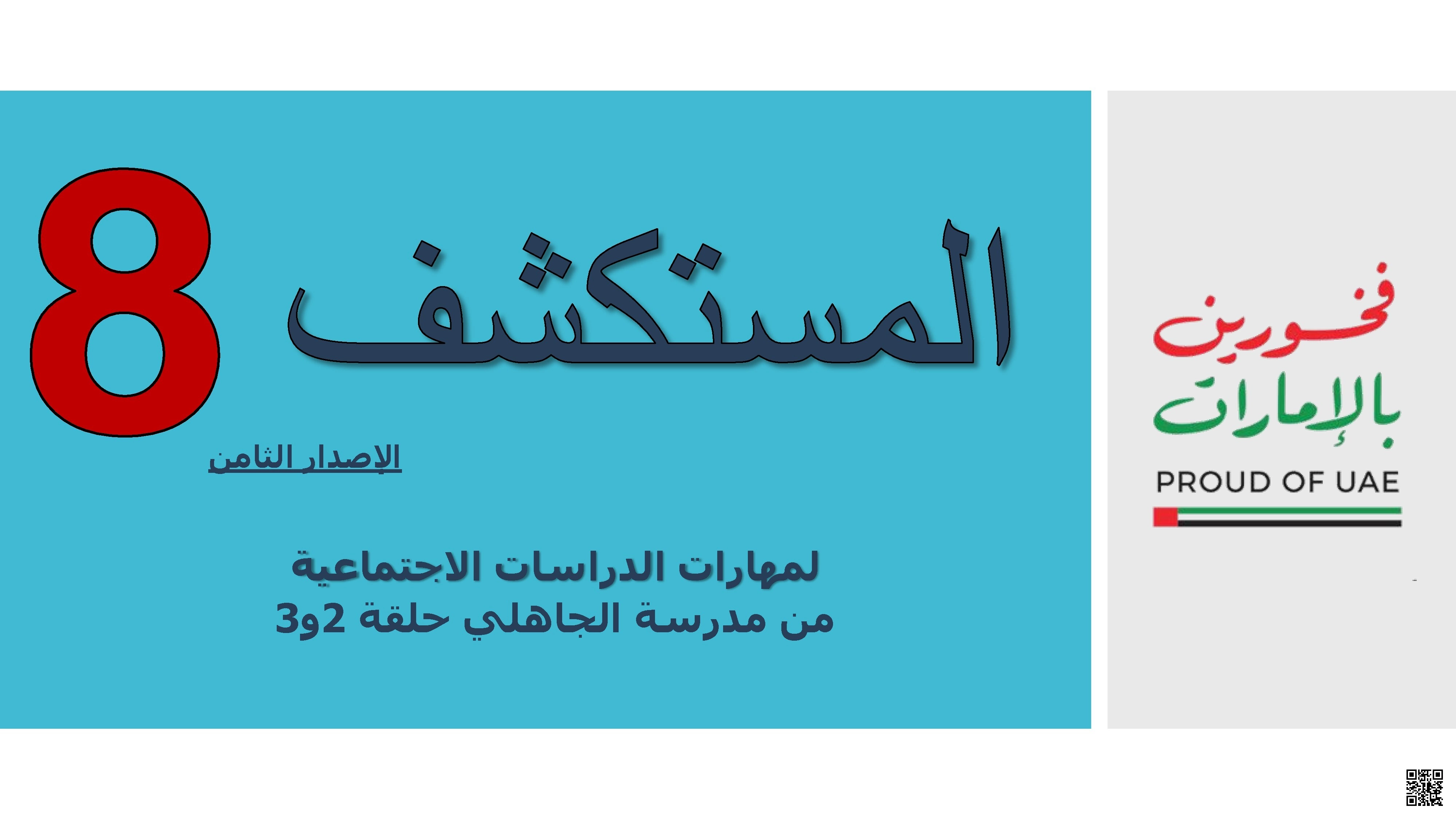 المستكشف تدريبات على الاختبار النهائي