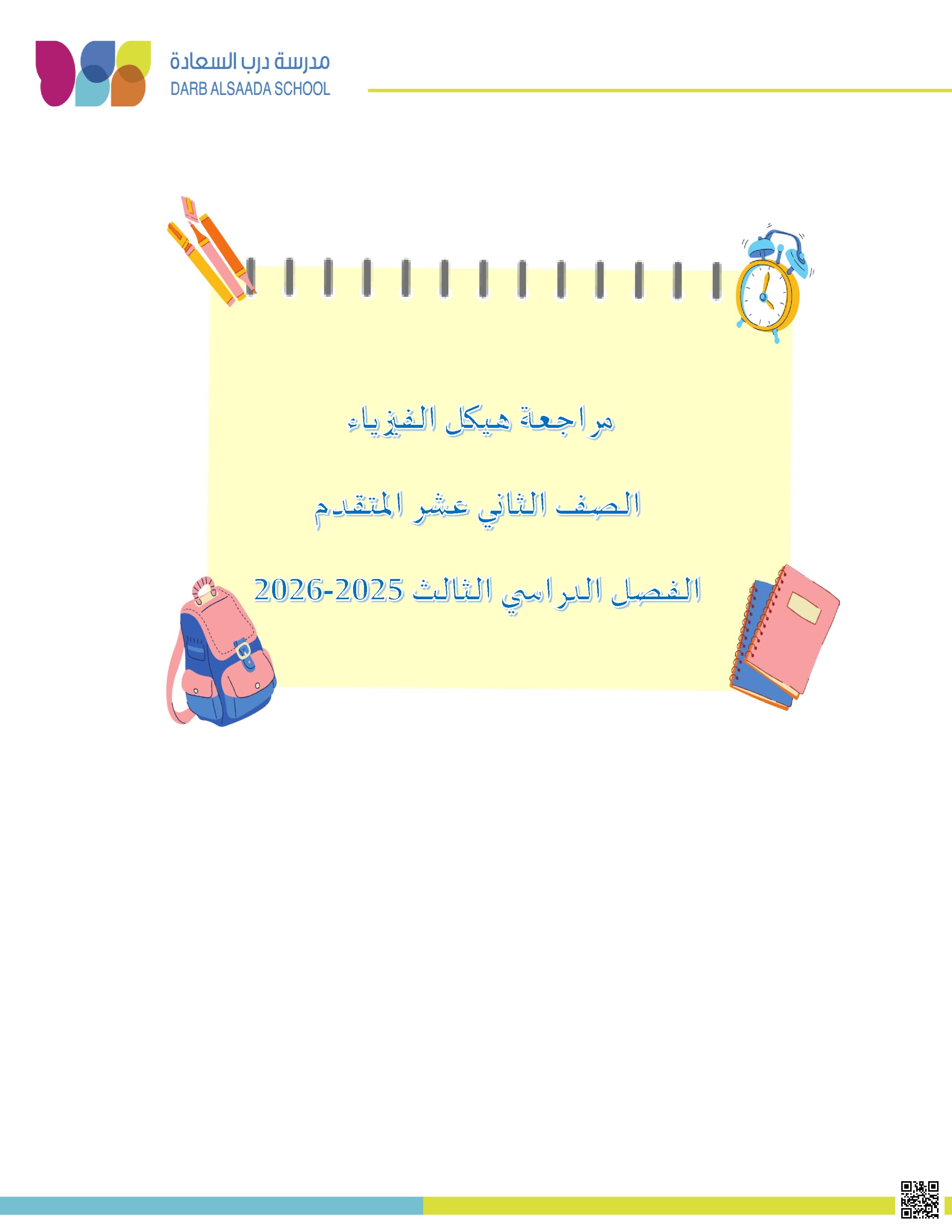 مراجعة هيكل الامتحان كراسة تدريبية