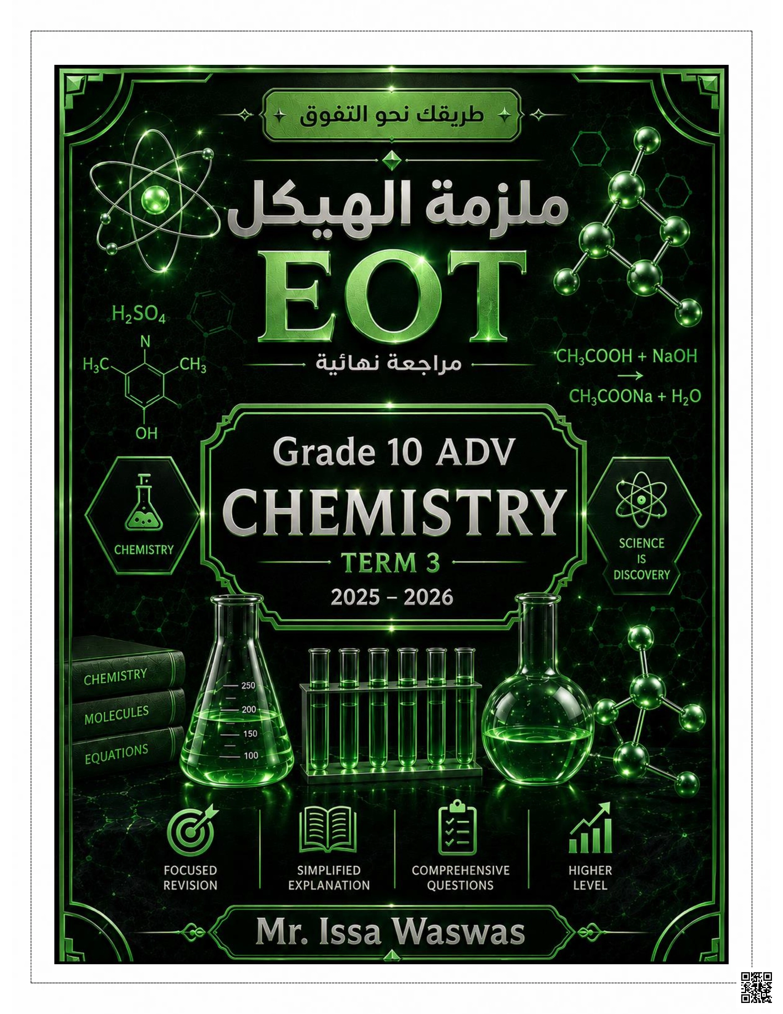 ملزمة وفق الهيكل EOT مراجعة نهائية