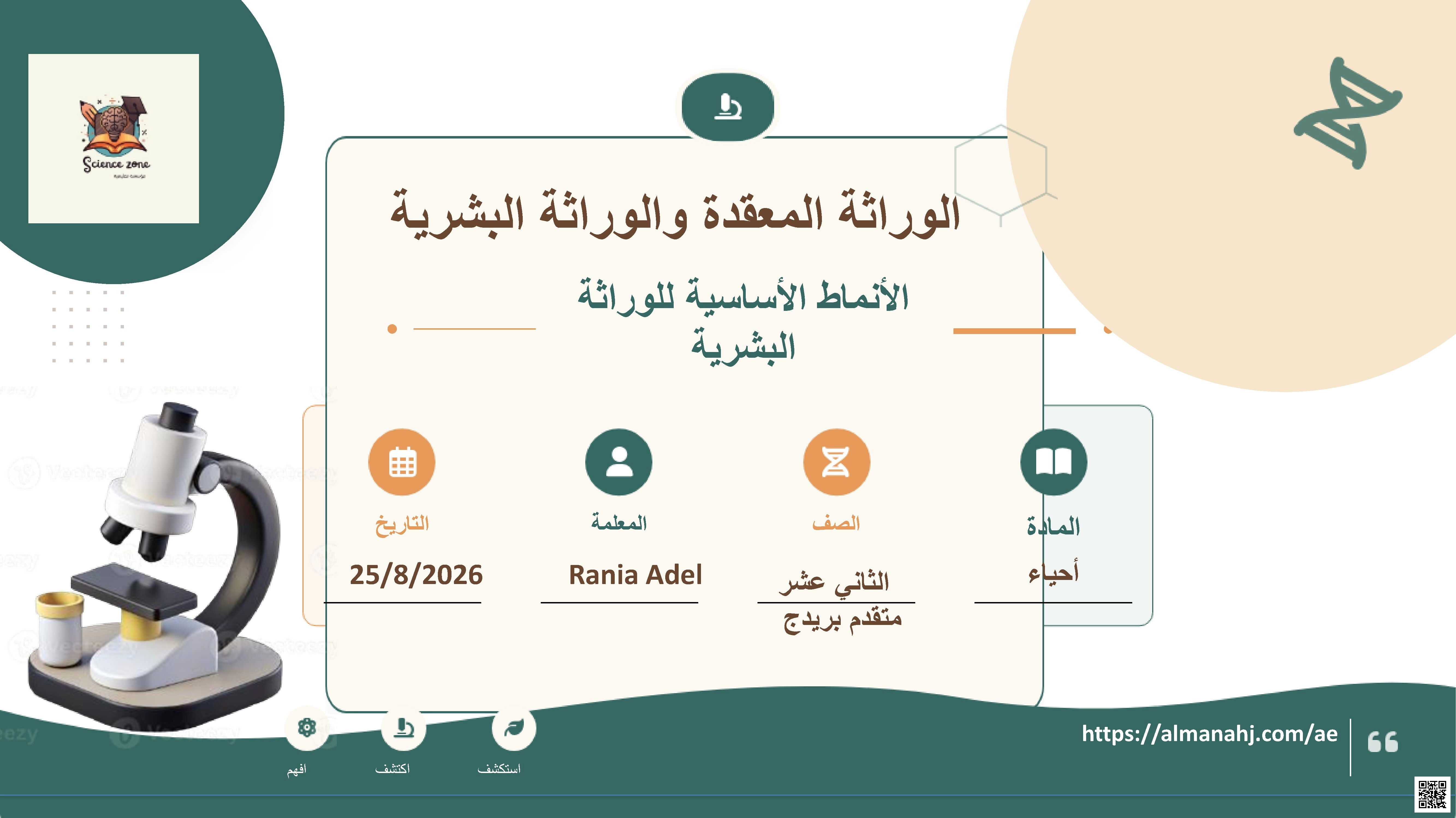 الوراثة المعقدة والوراثة البشرية كامبردج