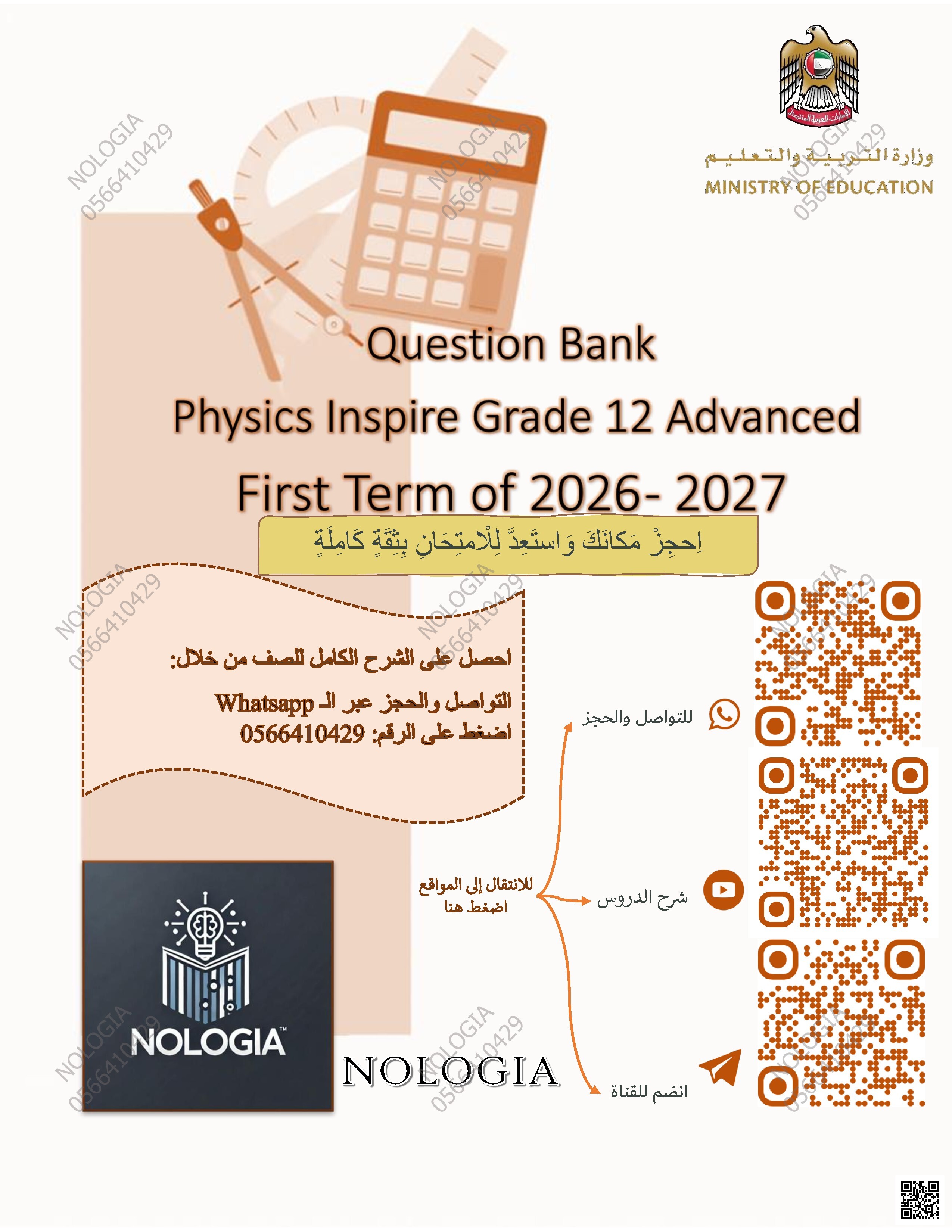 Question Bank Physics Inspire محلول