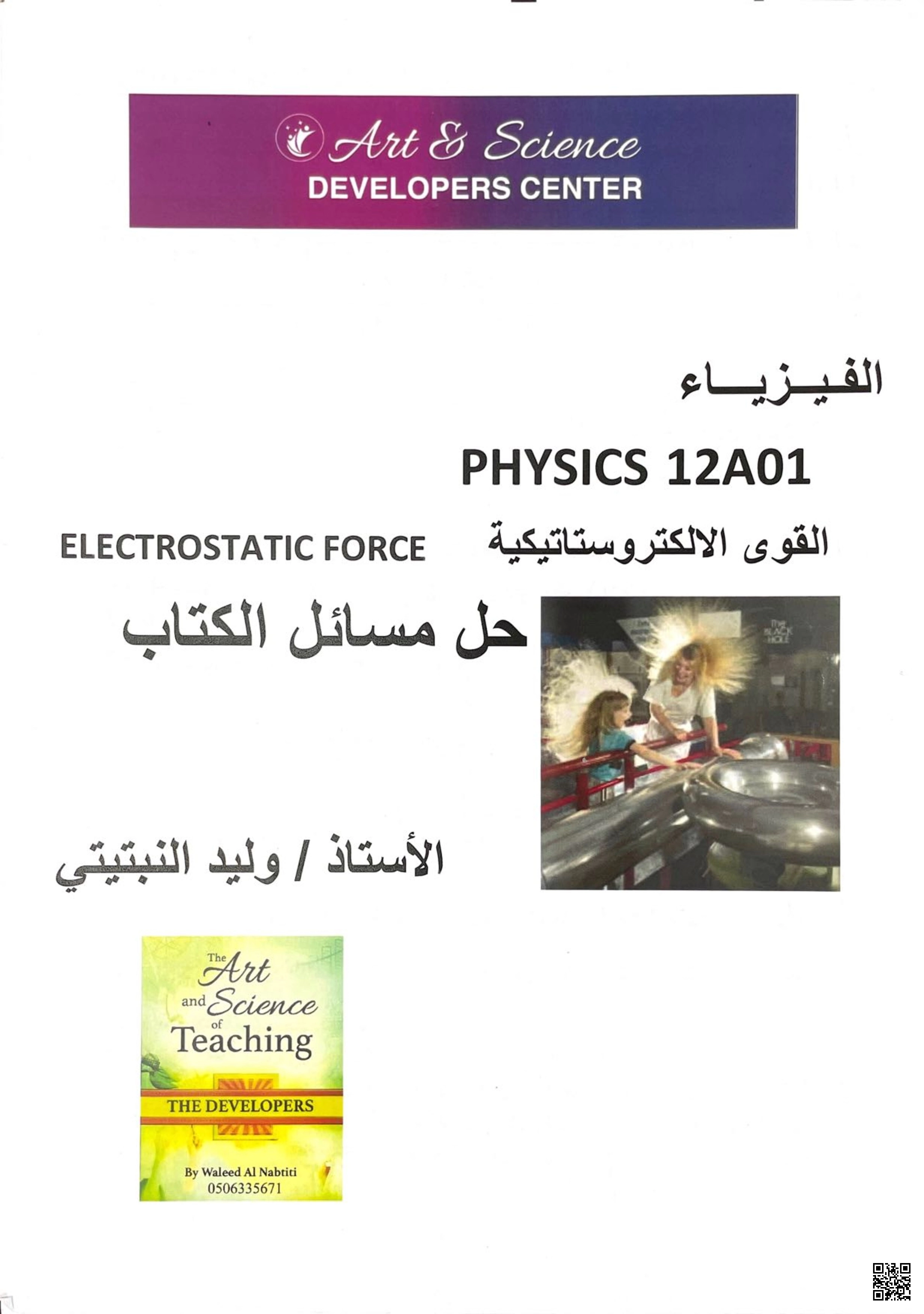 حلول تفصيلية لأسئلة الكتاب