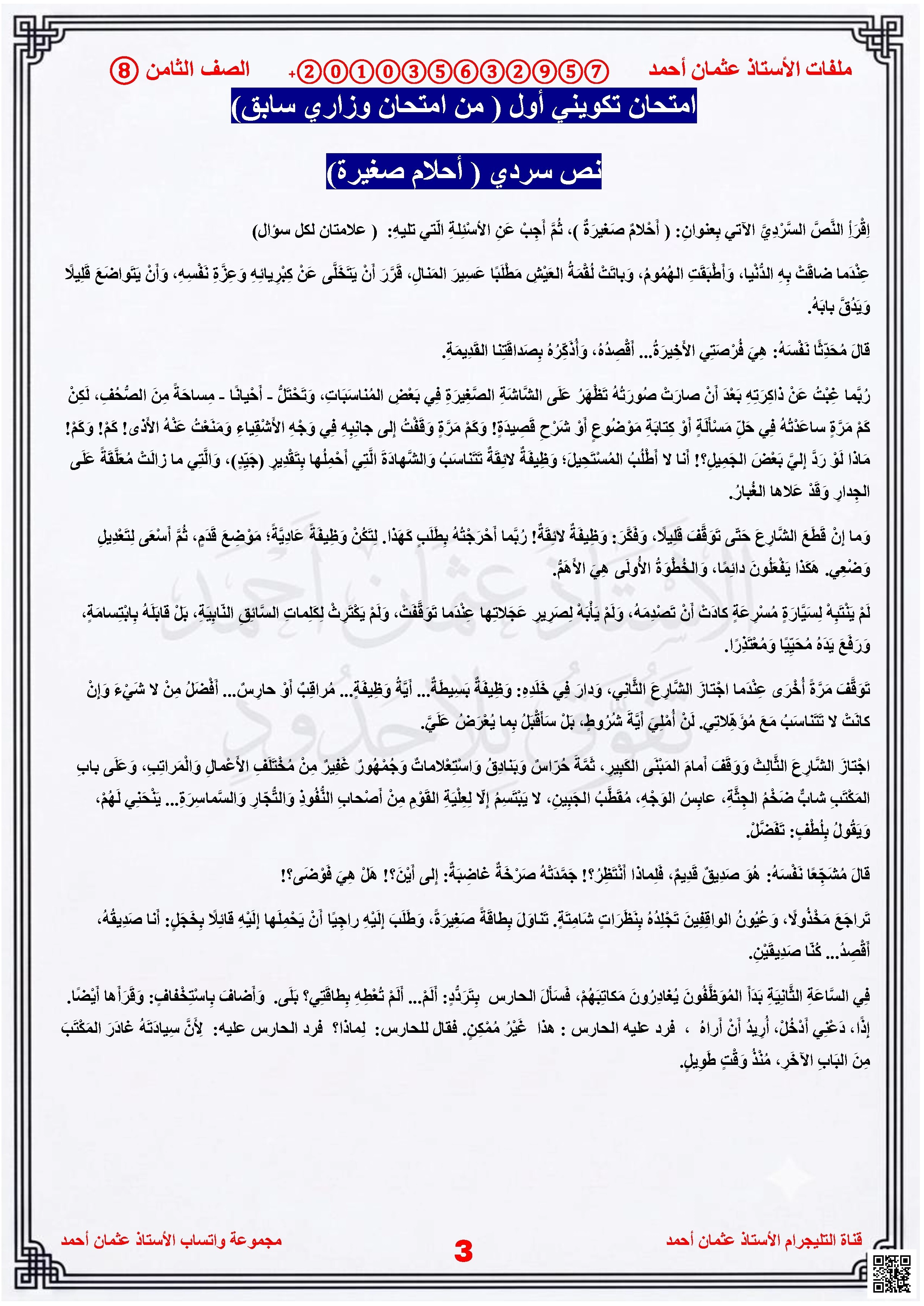 امتحان تكويني مع الإجابات نص سردي بعنوان ( أحلام صغيرة)