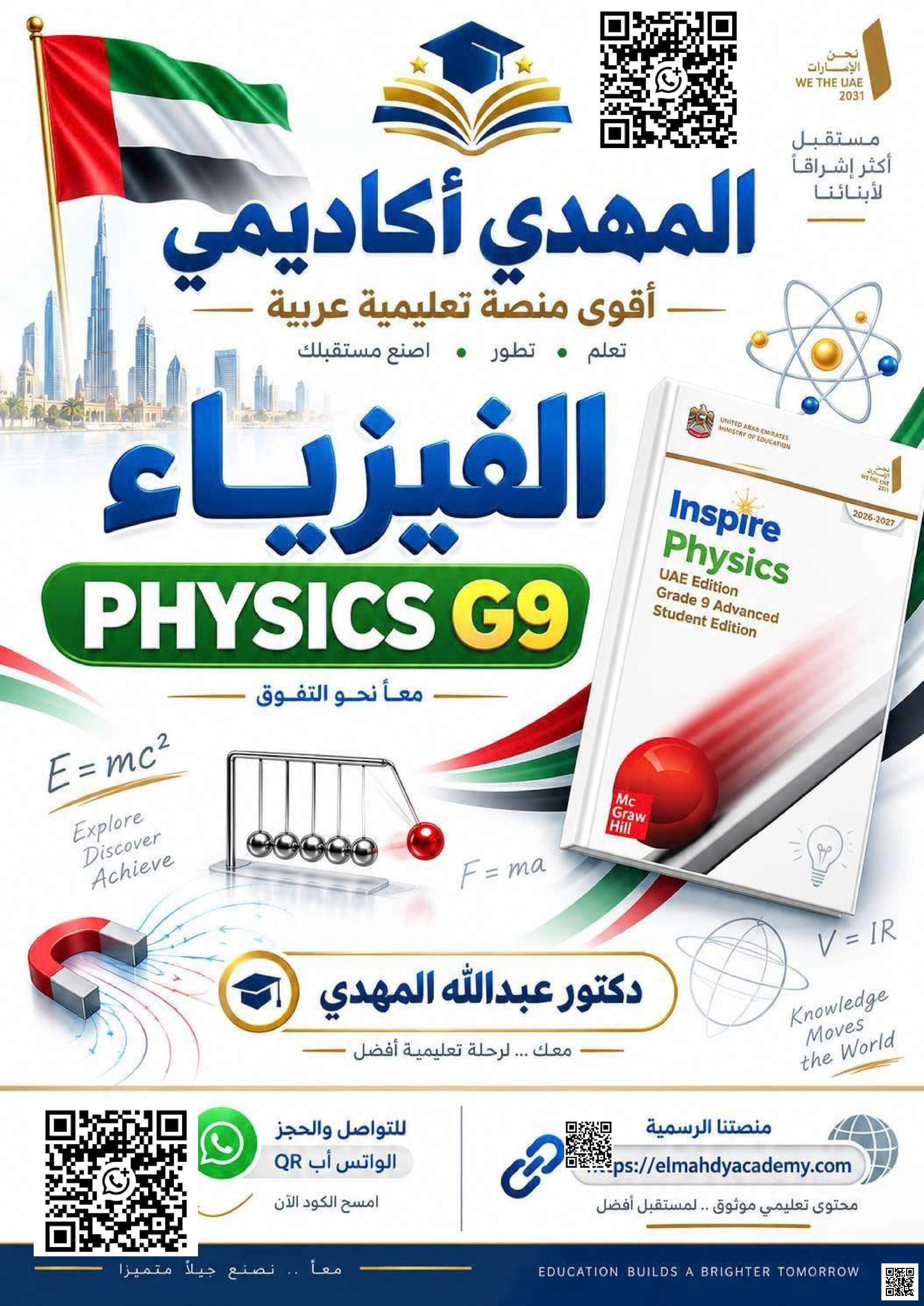 الموقع والزمن فيزياء تاسع انسباير Where and when Physics G9 inspire