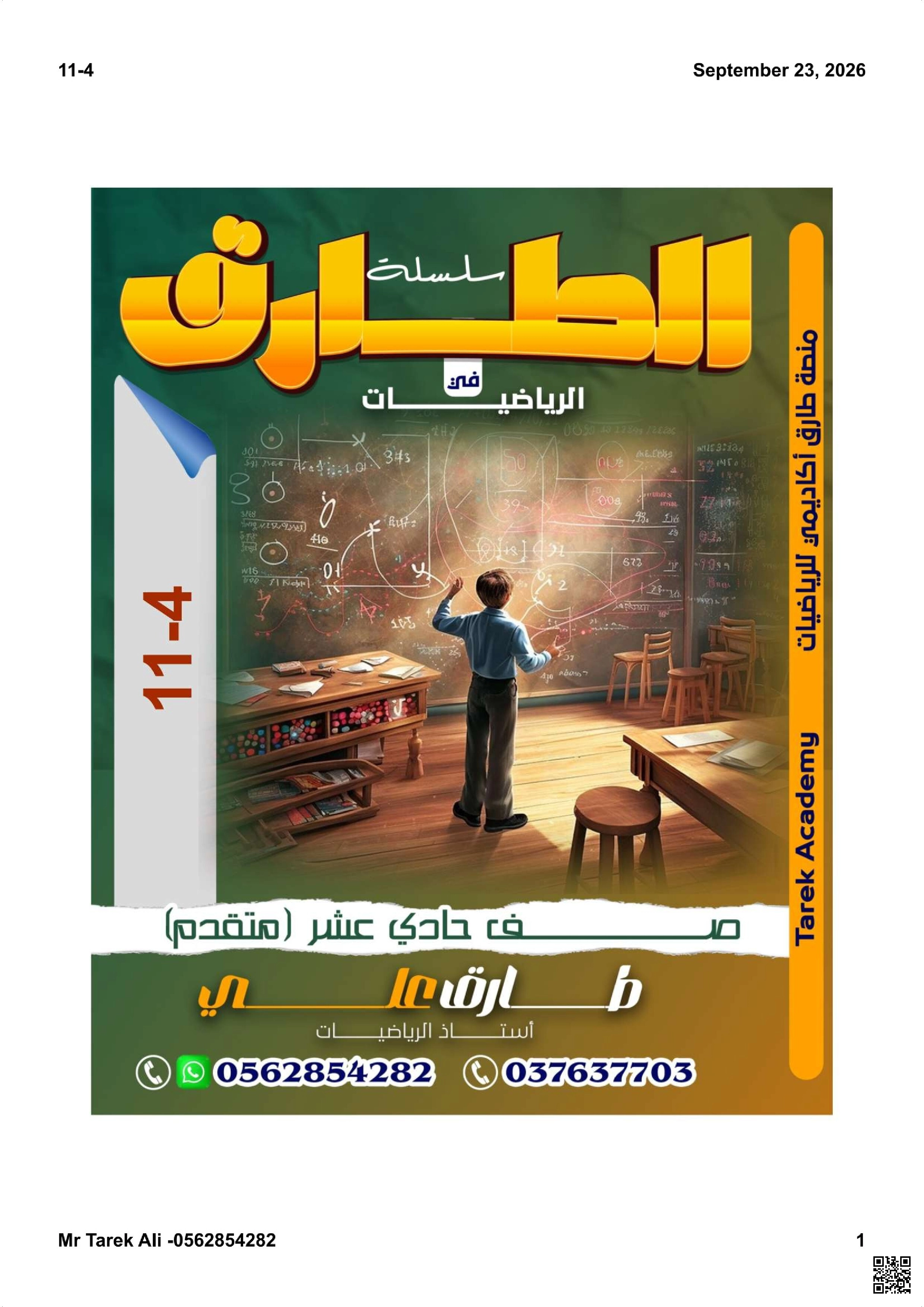 سلوك التزايد والتناقص للدوال