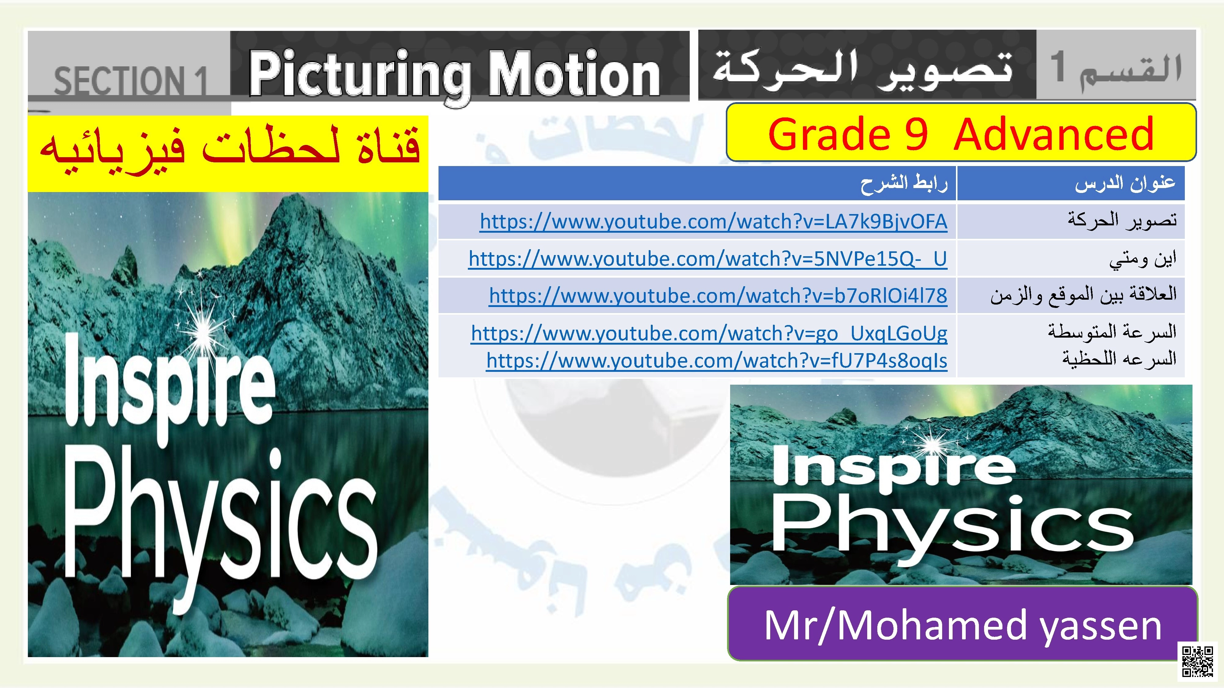 شرح وتدريبات درس تصوير الحركة