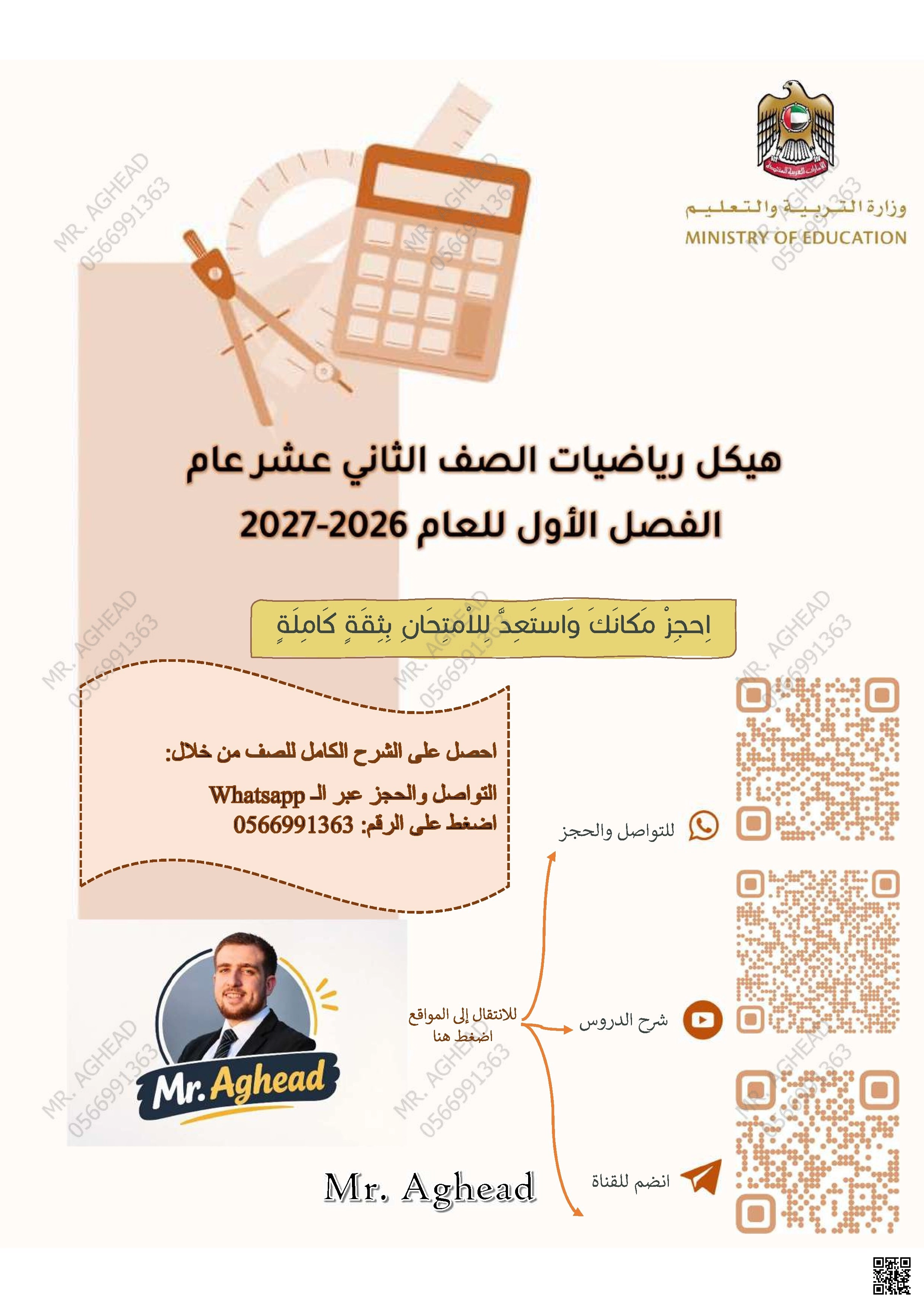 تجميع هيكل 2027
