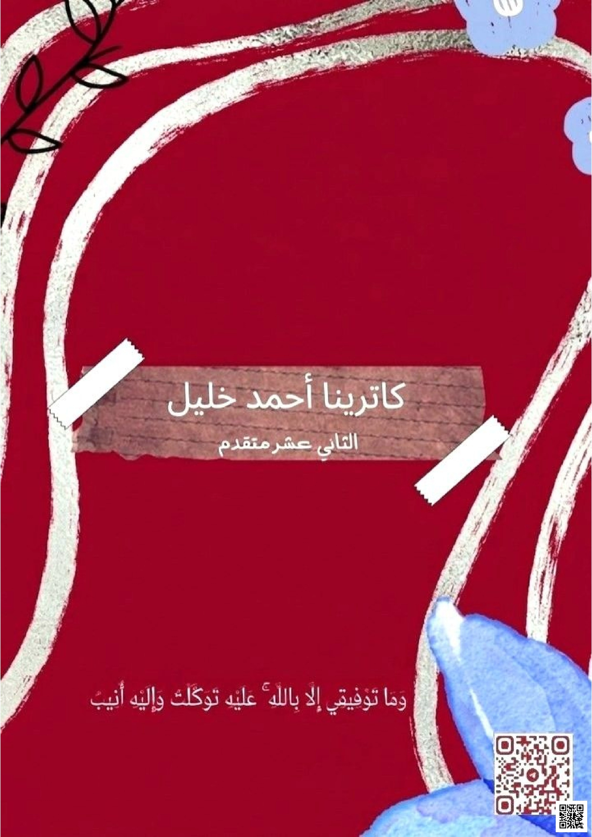 شرح ومسائل محلولة حول قانون كولوم وقانون نيوتن في الجذب