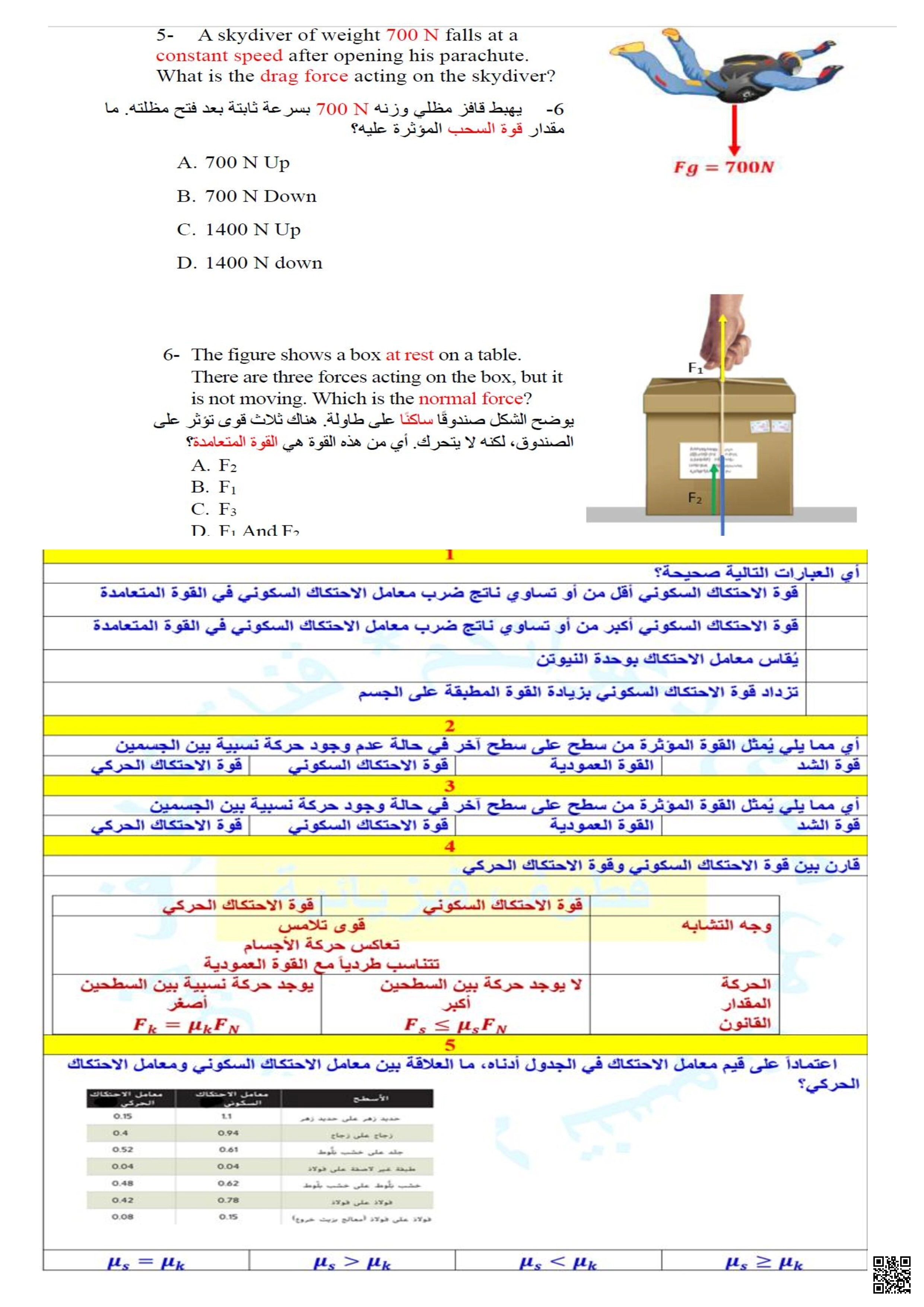 تدريبات درس قانون نيوتن الثالث ودرس الاحتكاك - فيزياء - الصف الصف التاسع المتقدم - الفصل الفصل الثاني