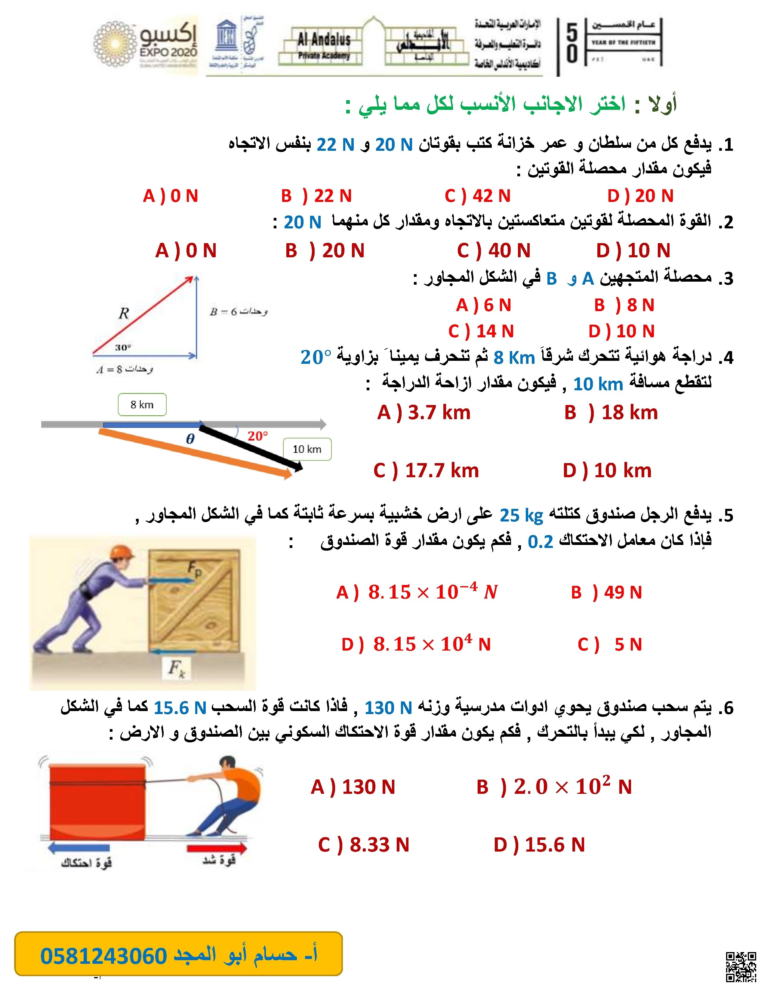 تدريبات أسئلة اختيار من متعدد على درس الاحتكاك - فيزياء - الصف الصف التاسع المتقدم - الفصل الفصل الثاني