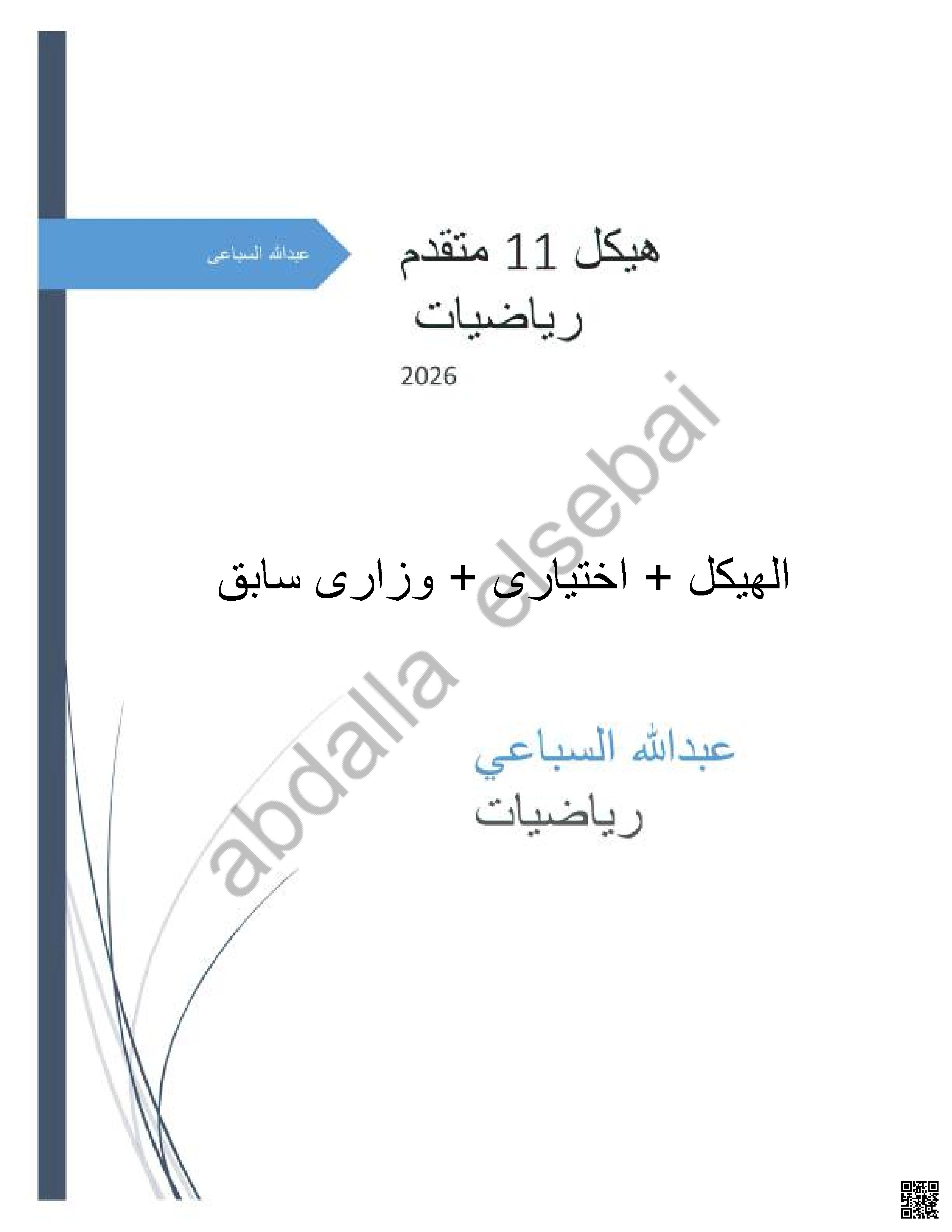 ملزمة هيكل واختياري وأسئلة