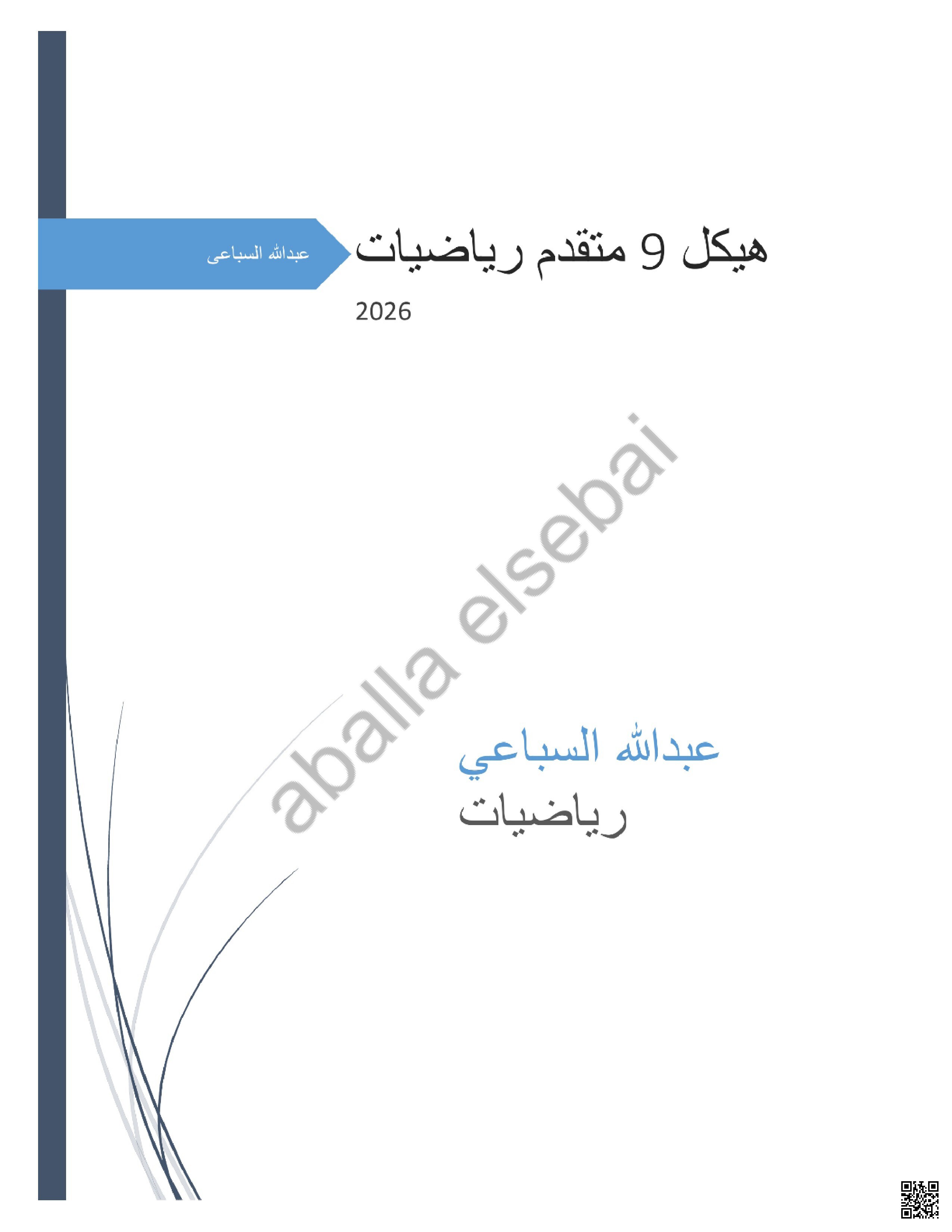 ملزمة هيكل واختياري وأسئلة