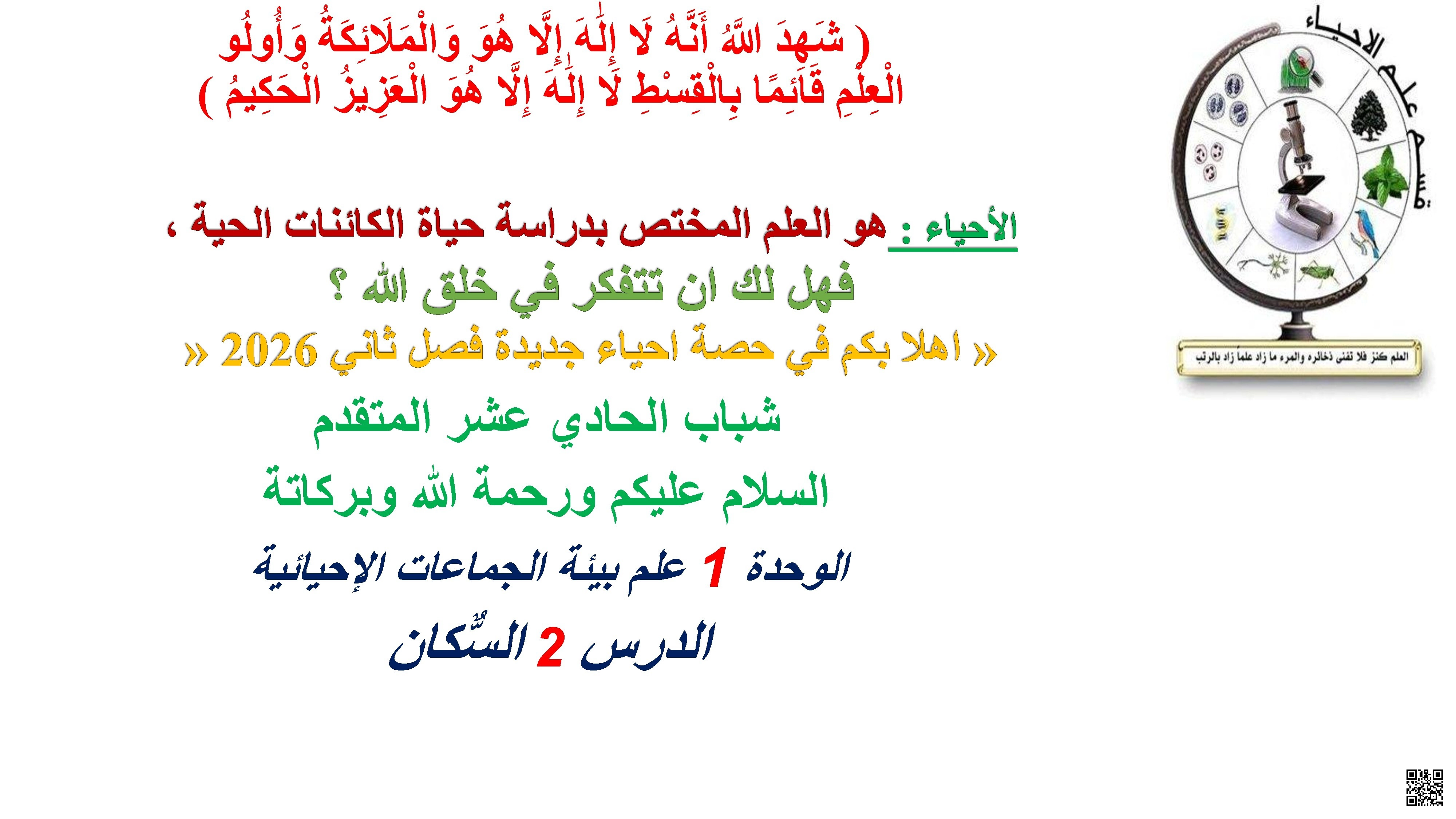 علم السكان النمو السكاني