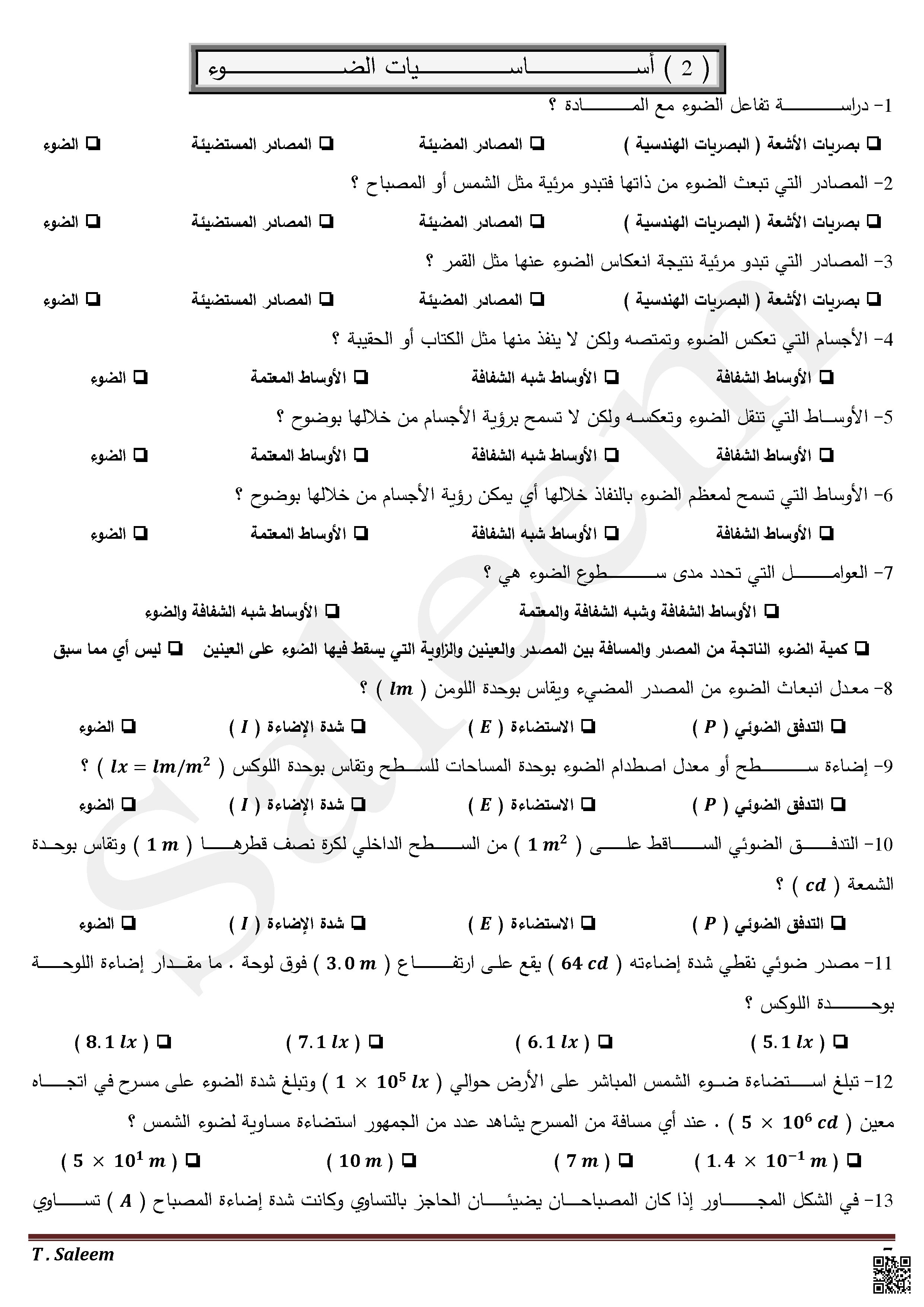 أساسيات الضوء