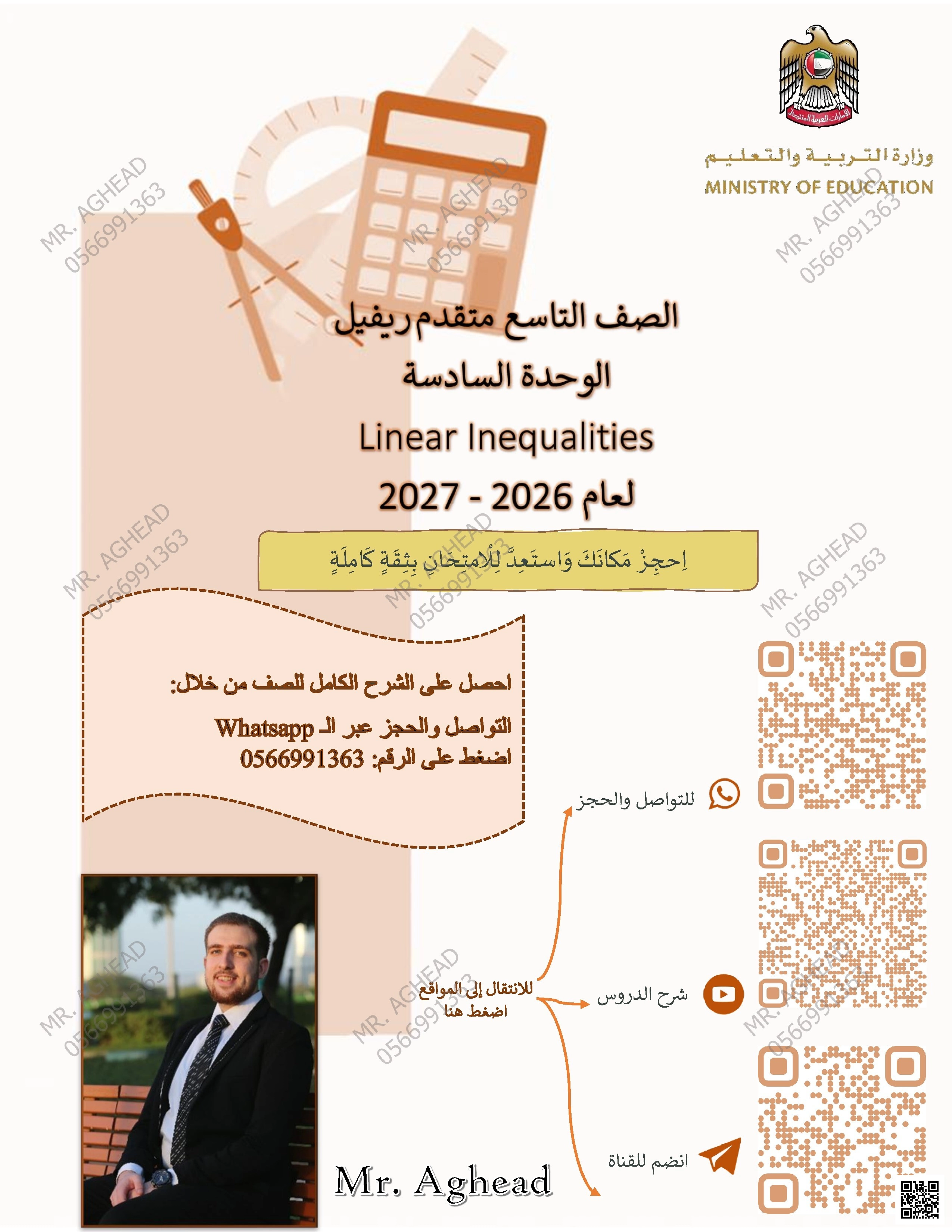 دليل حل المتباينات ذات الخطوة الواحدة