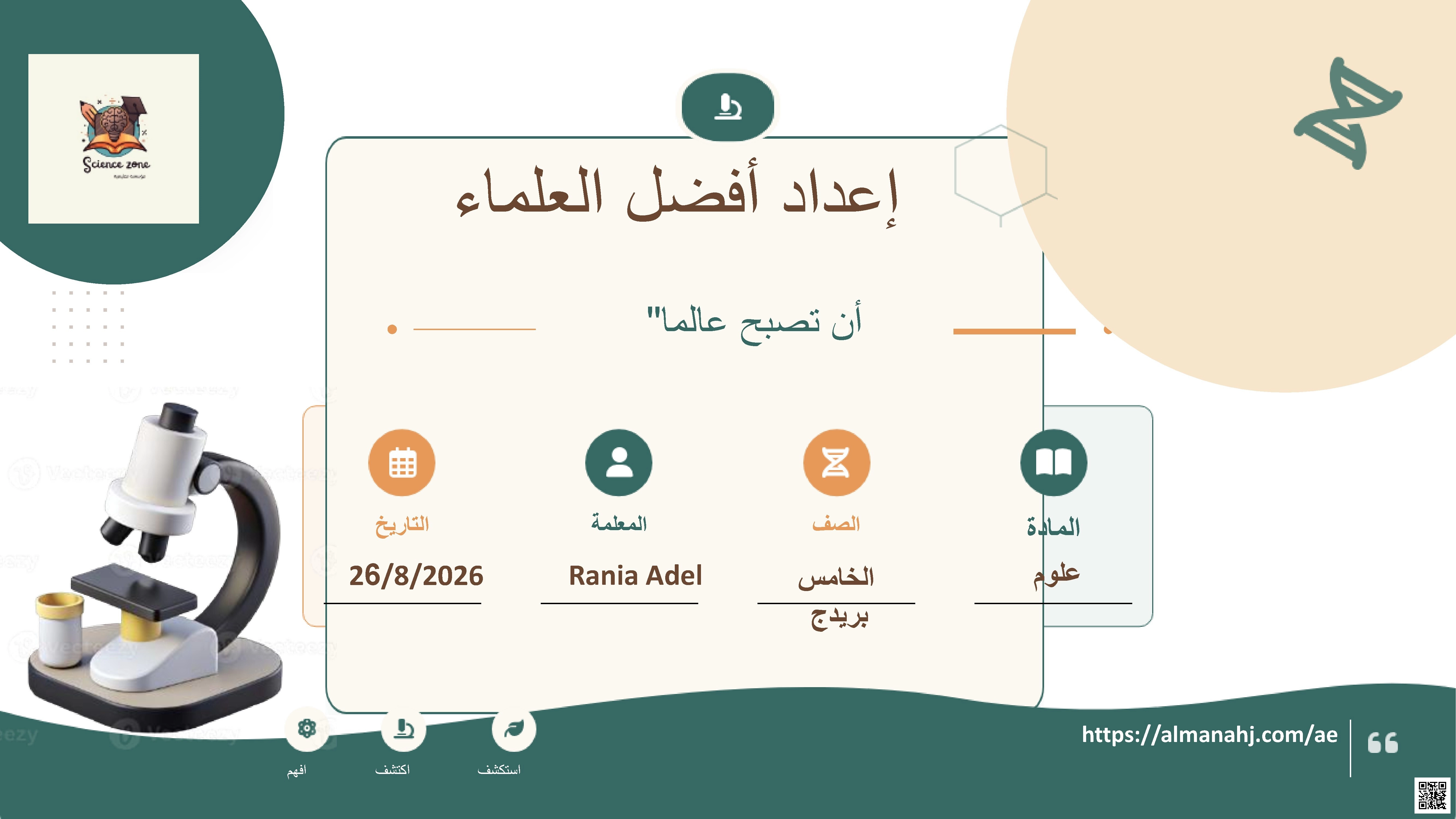 اسئلة درس أن تصبح عالما" بريدج