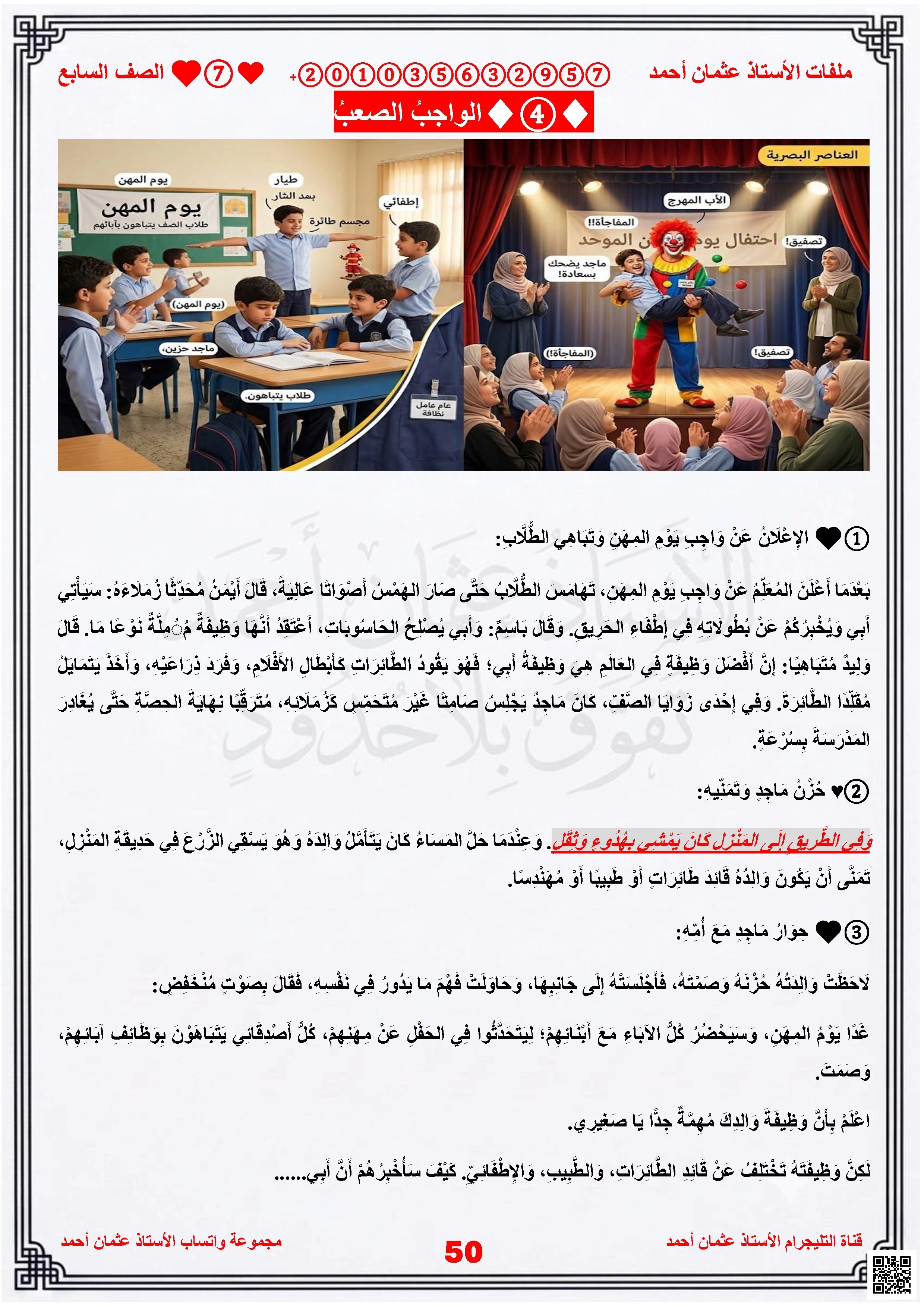 امتحان تكويني مع الاجابات - نص سردي