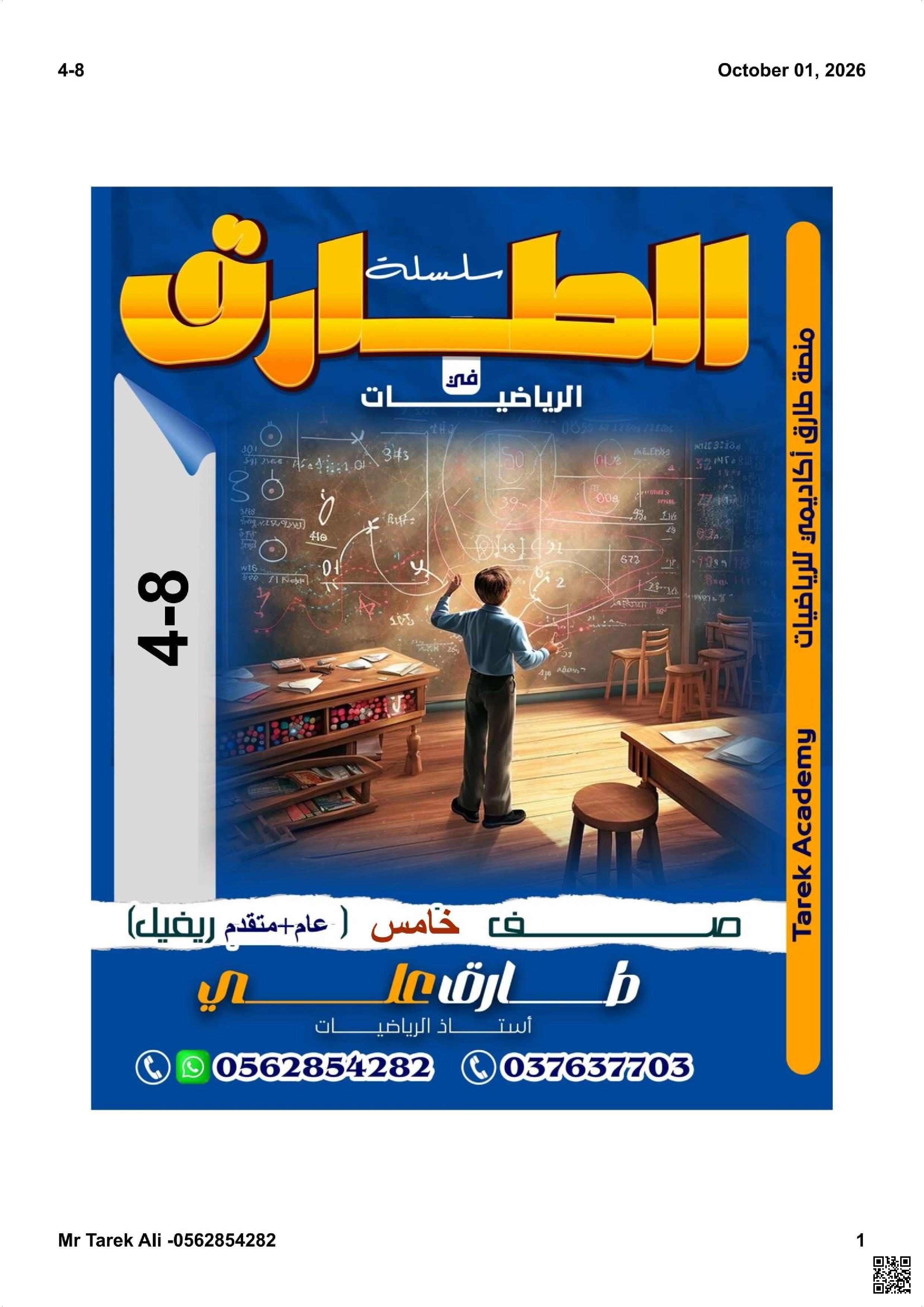 مذكرة الطارق منهج ريفيل