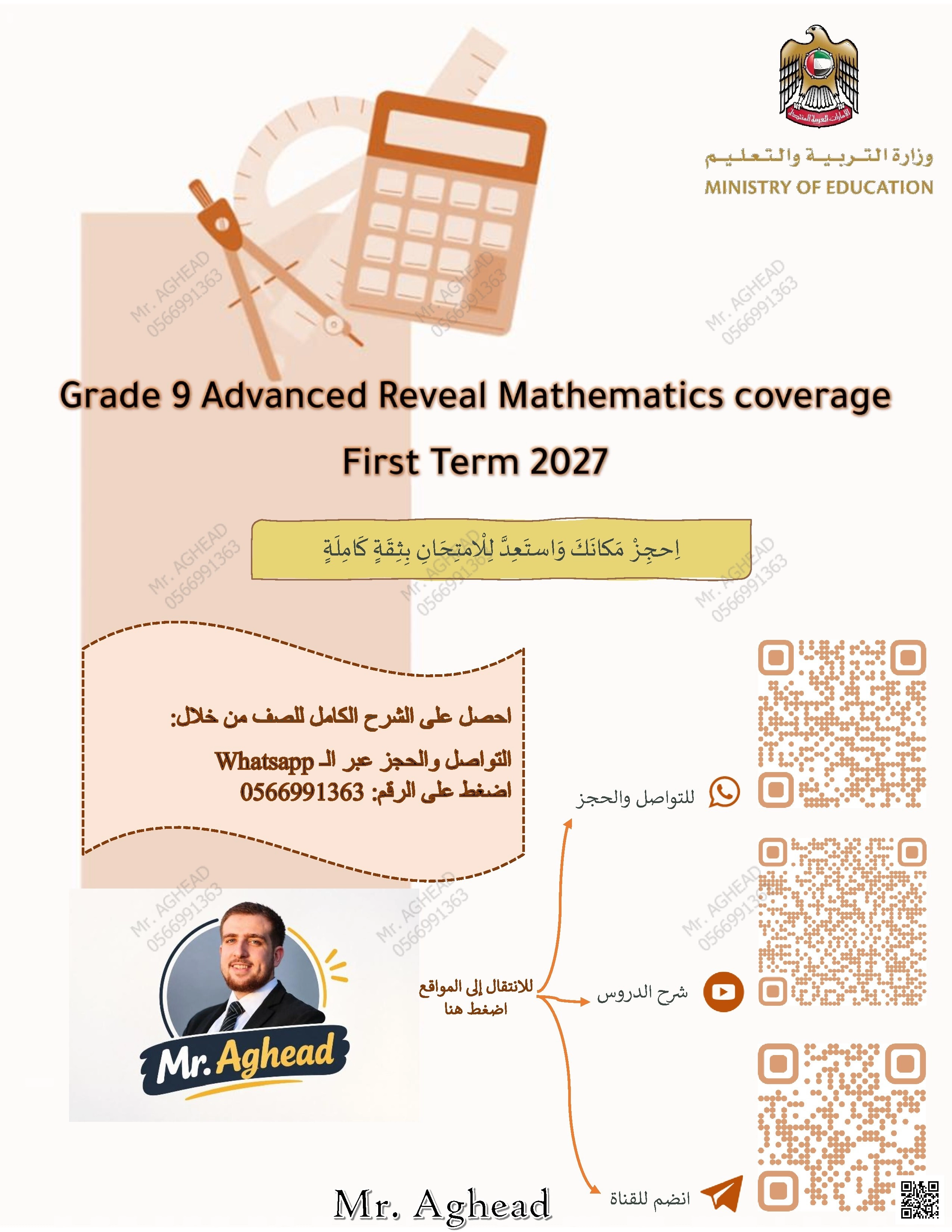 هيكل رياضيات 2027 محلول
