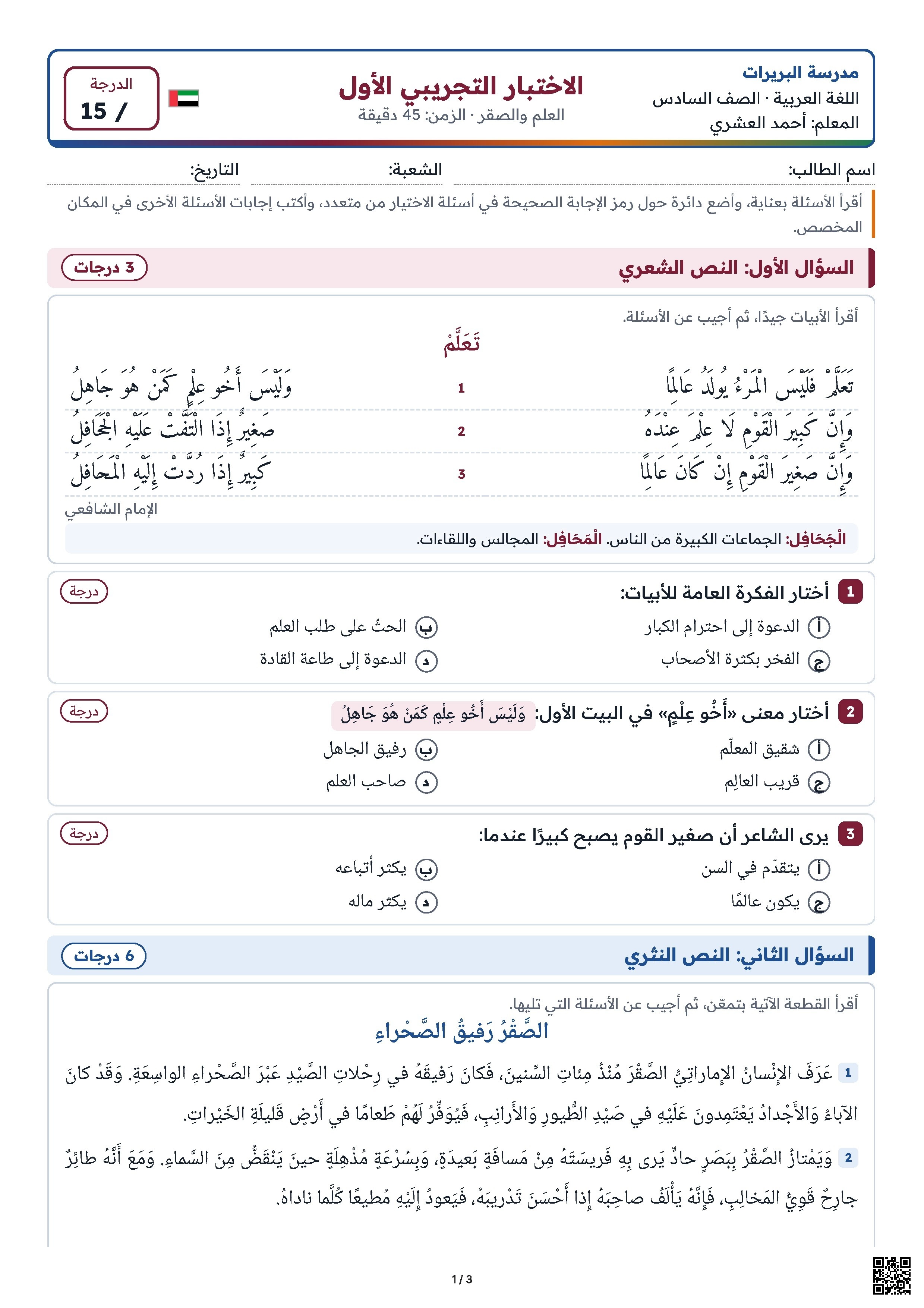 اختبار تجريبي بحسب الهيكل