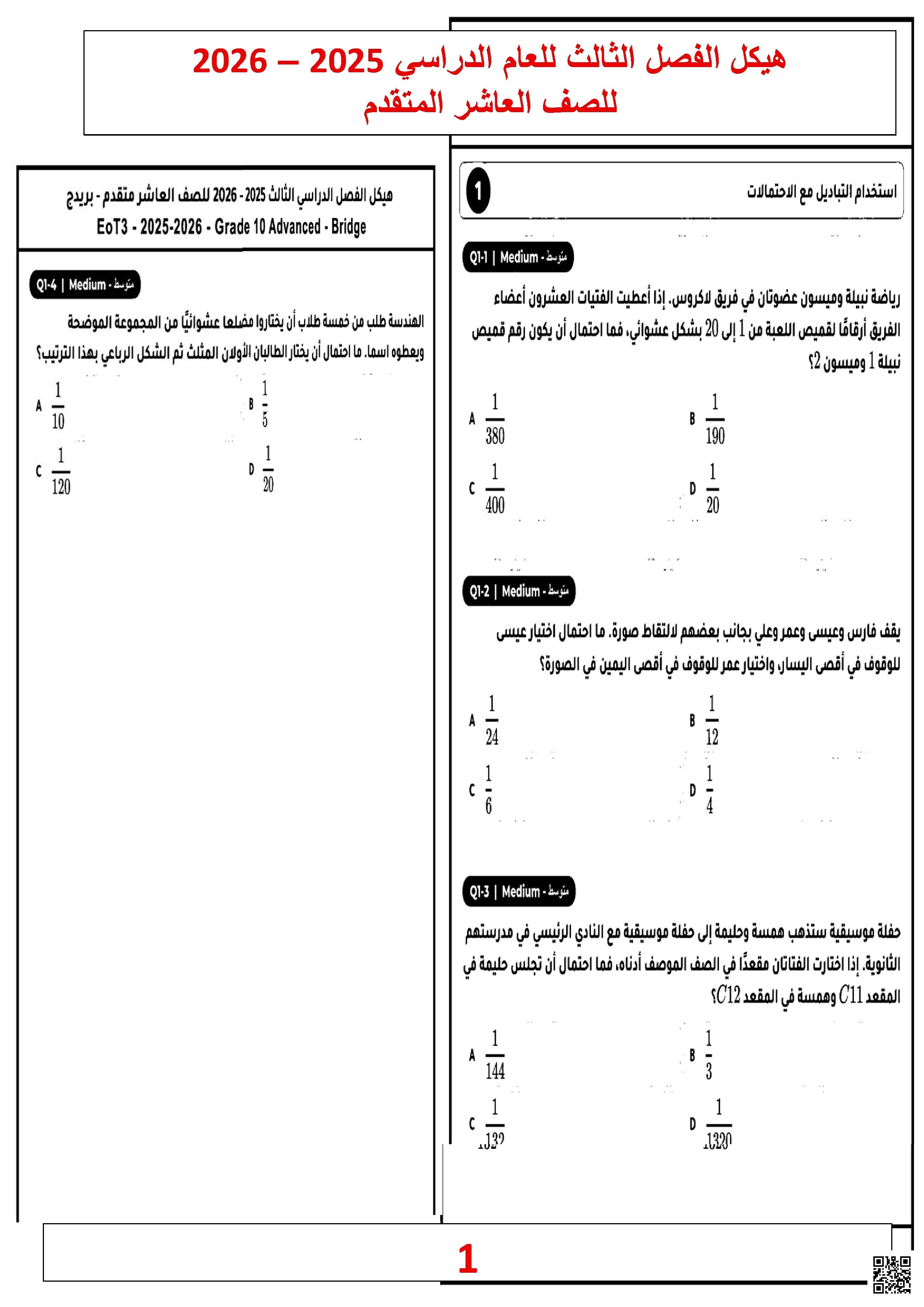 مراجعة هيكل الامتحان النهائي غير محلول