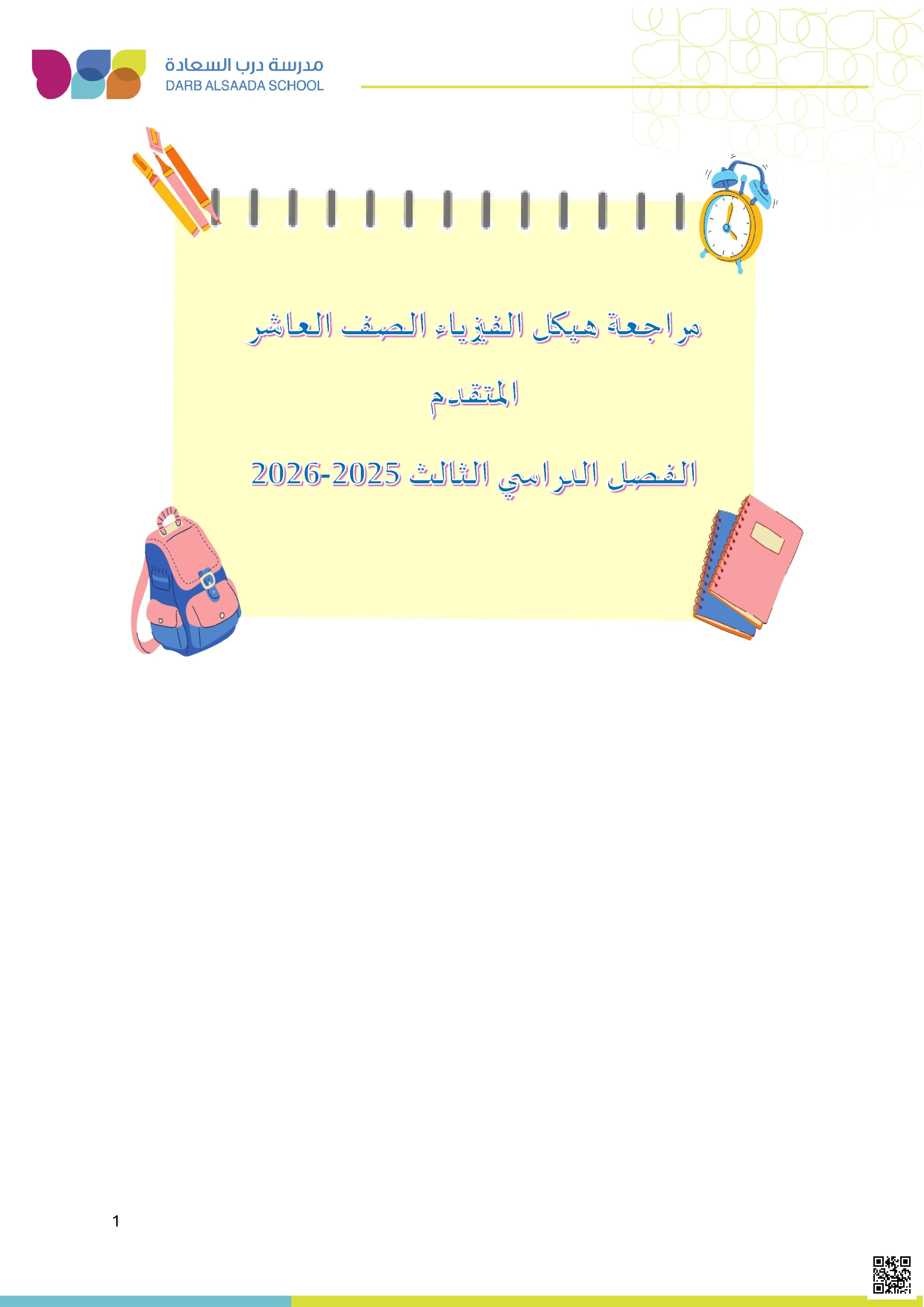 مراجعة هيكل الامتحان كراسة تدريبية