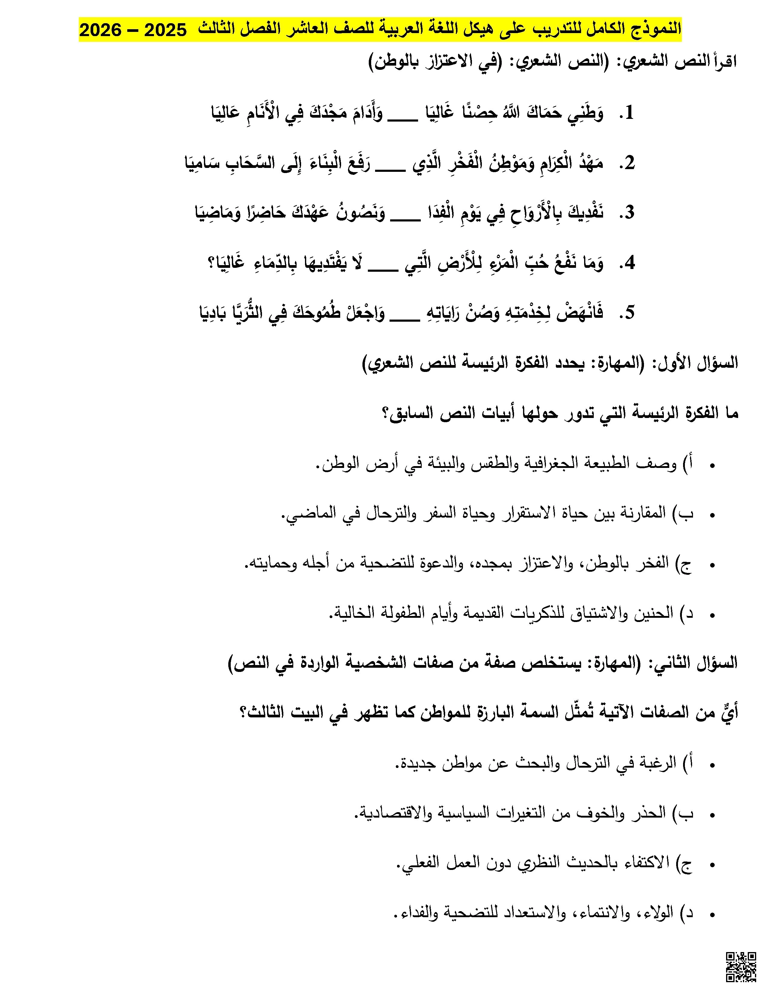النموذج الكامل للتدريب على الهيكل