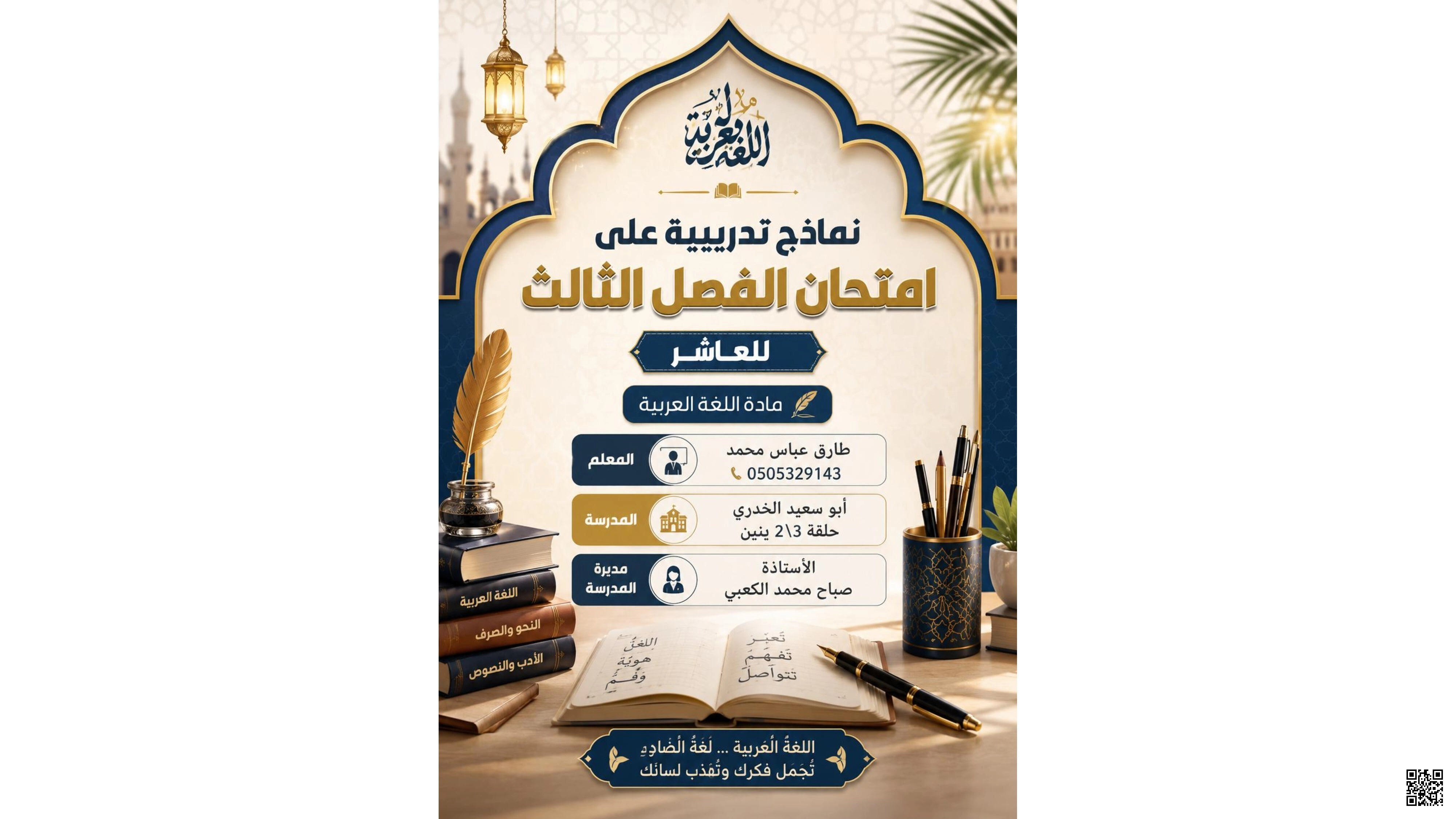 نماذج تدريبية على امتحان الفصل الثالث