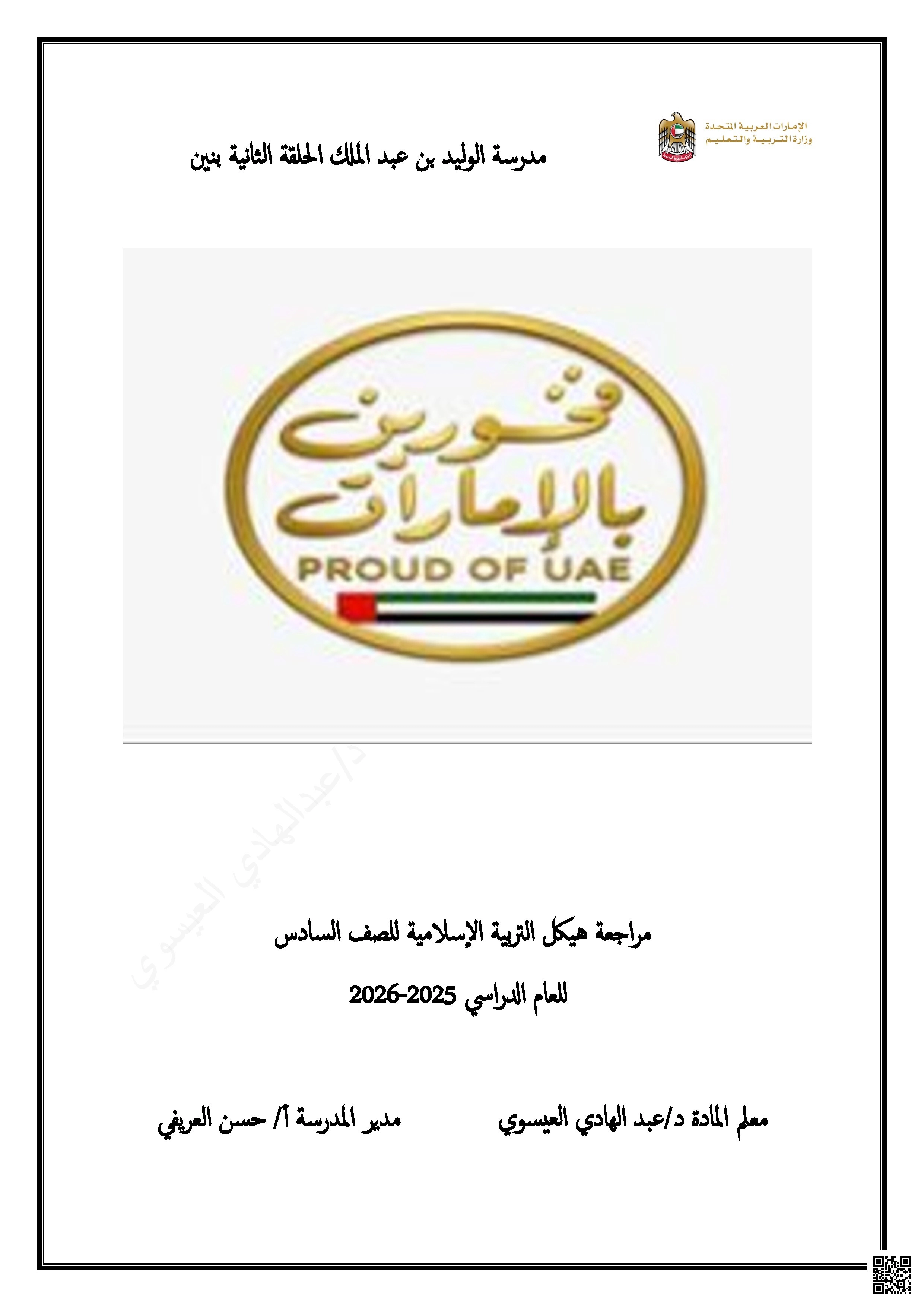 أسئلة مراجعة الهيكل