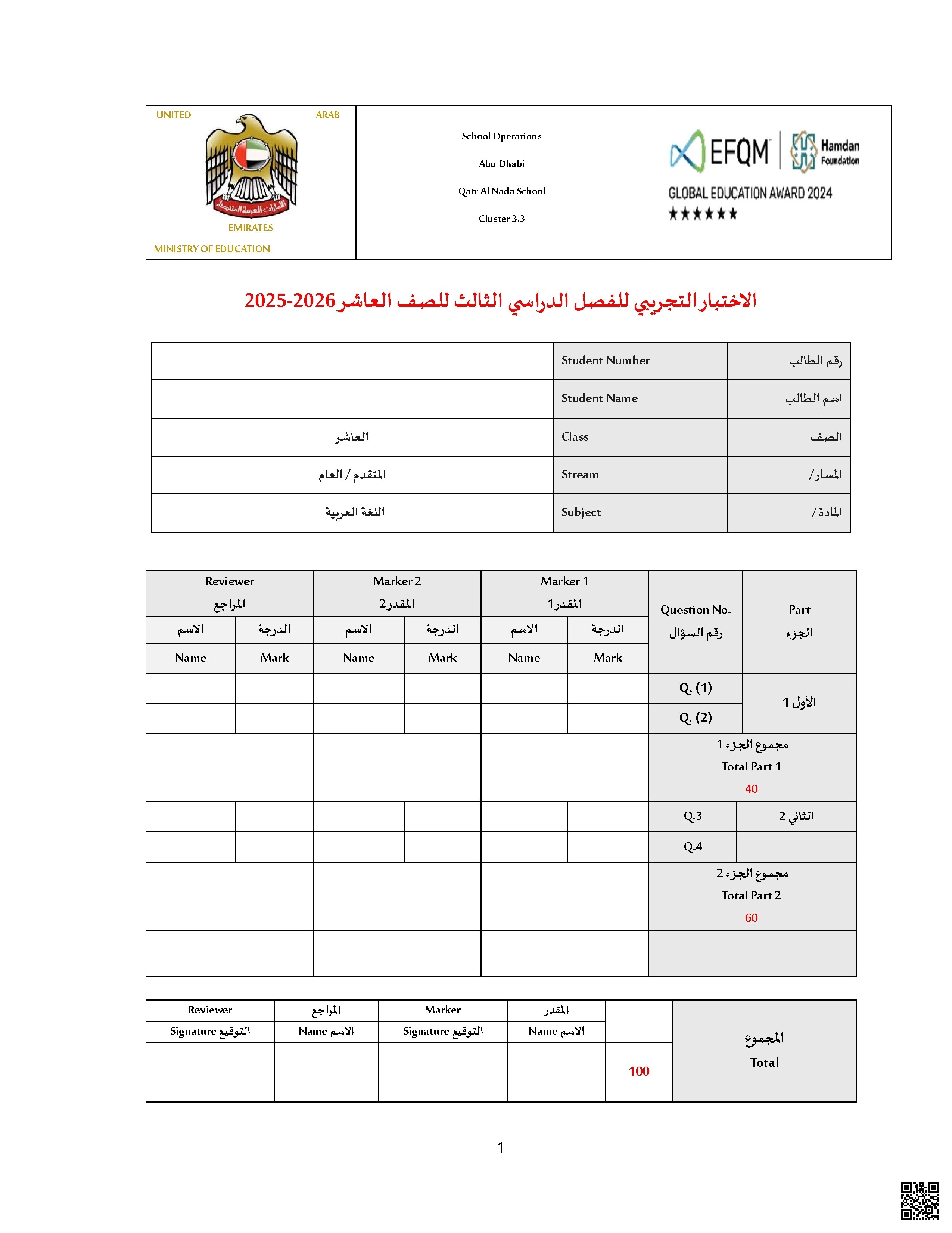 الاختبار التجريبي 2026م غير محلول