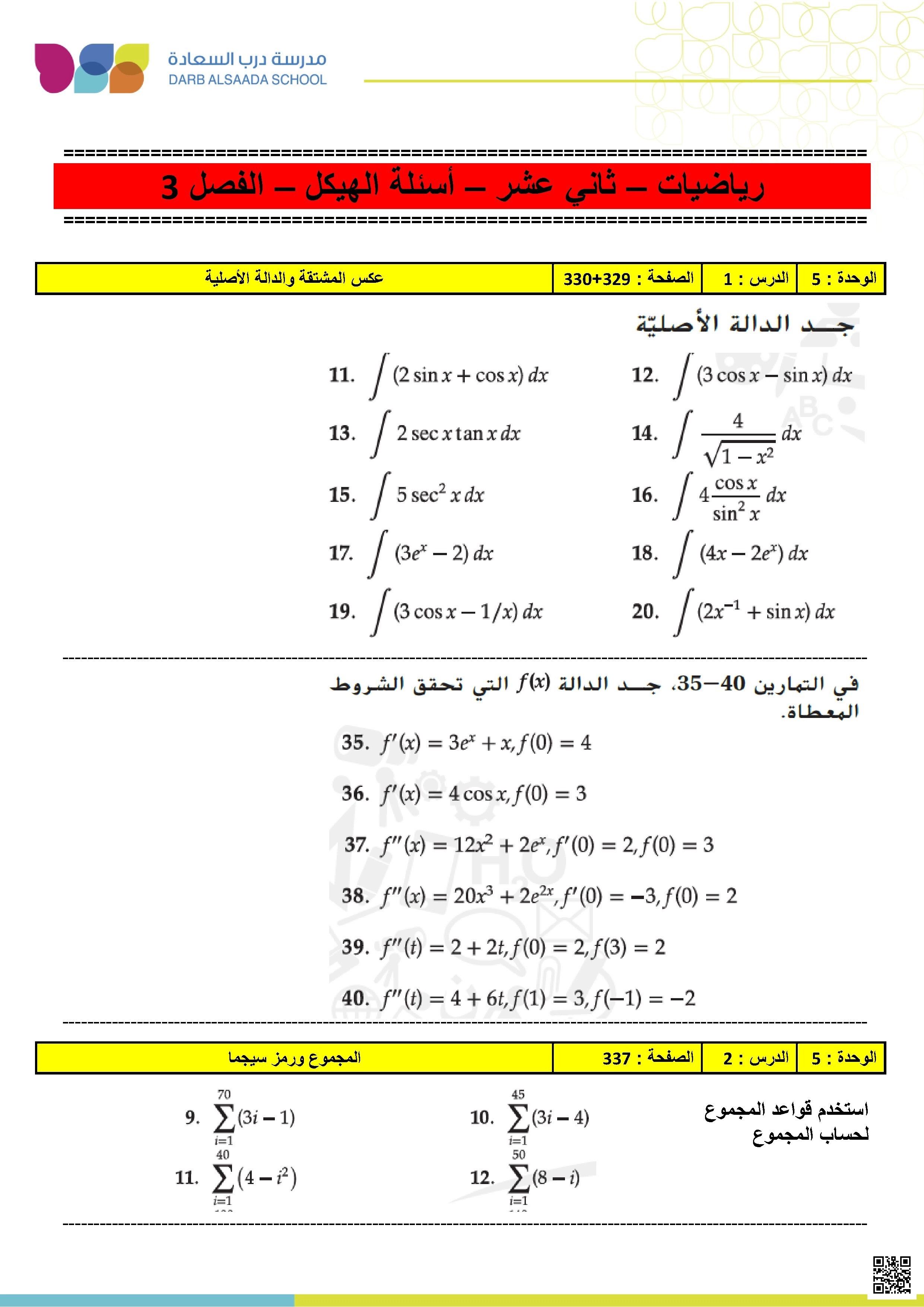 مراجعة هيكل الامتحان كراسة تدريبية