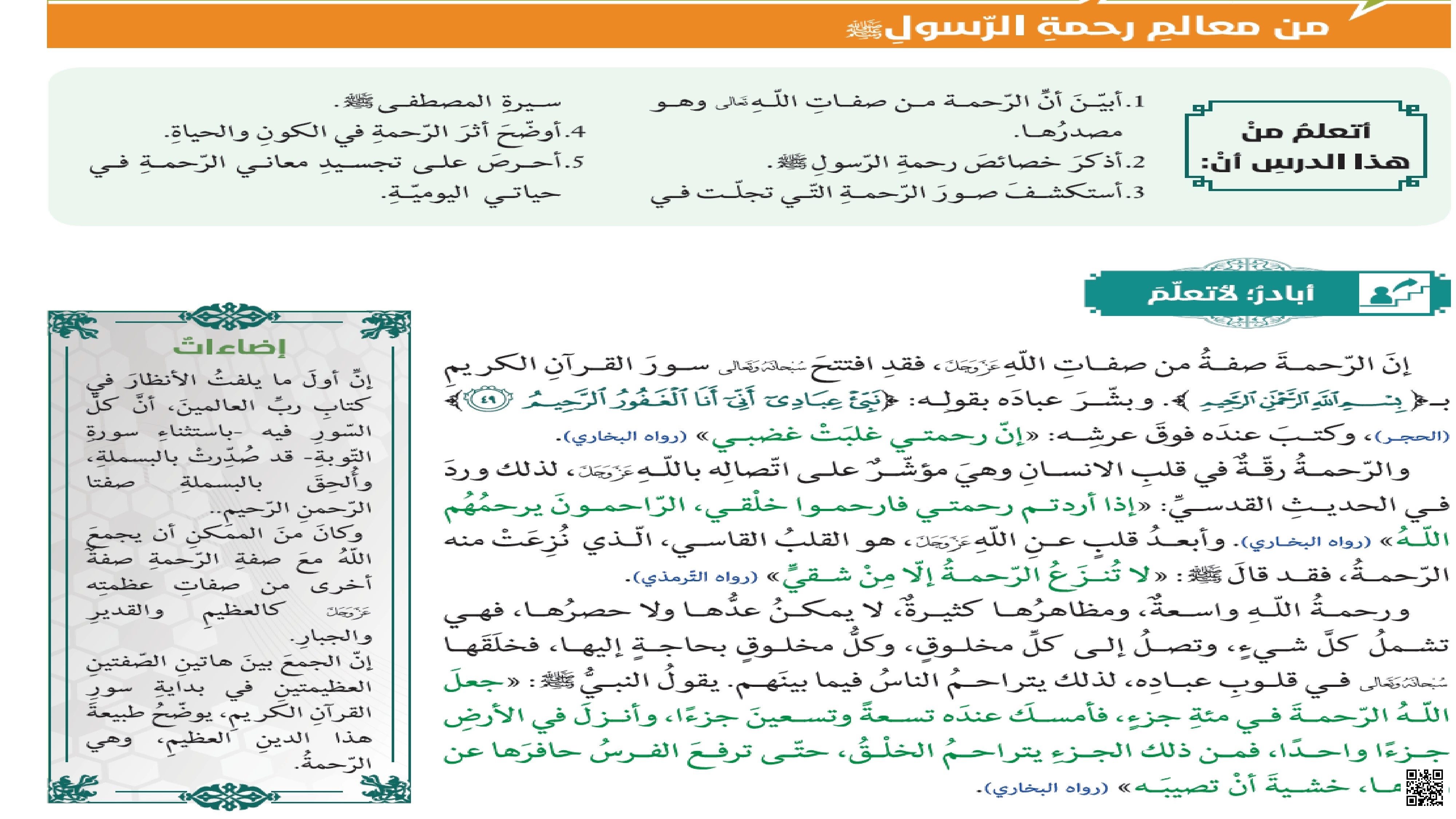 من معالم رحمة الرسول